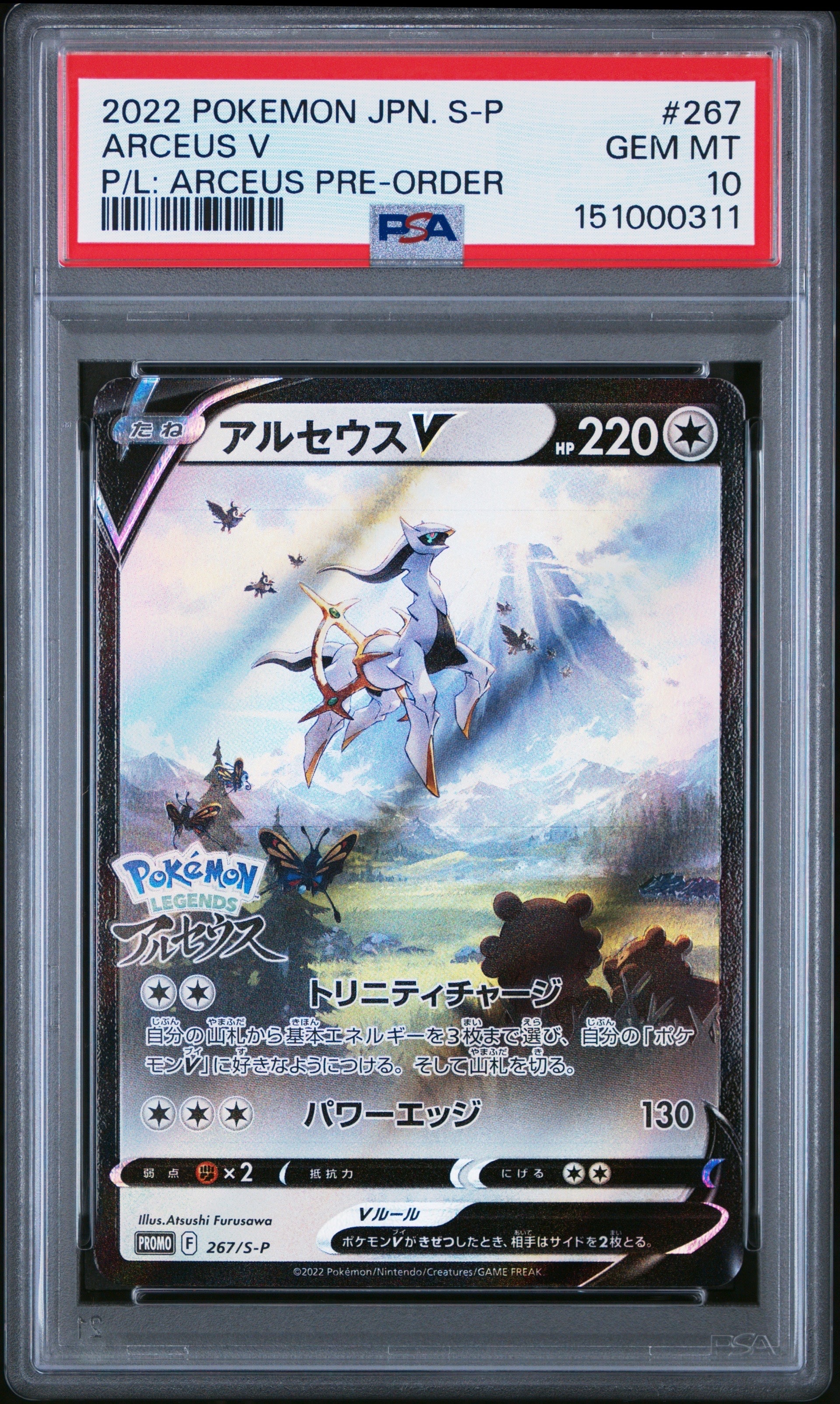 PSA10】アルセウスV: プロモ[S-P 267](プロモーションカード「S-P」) 1