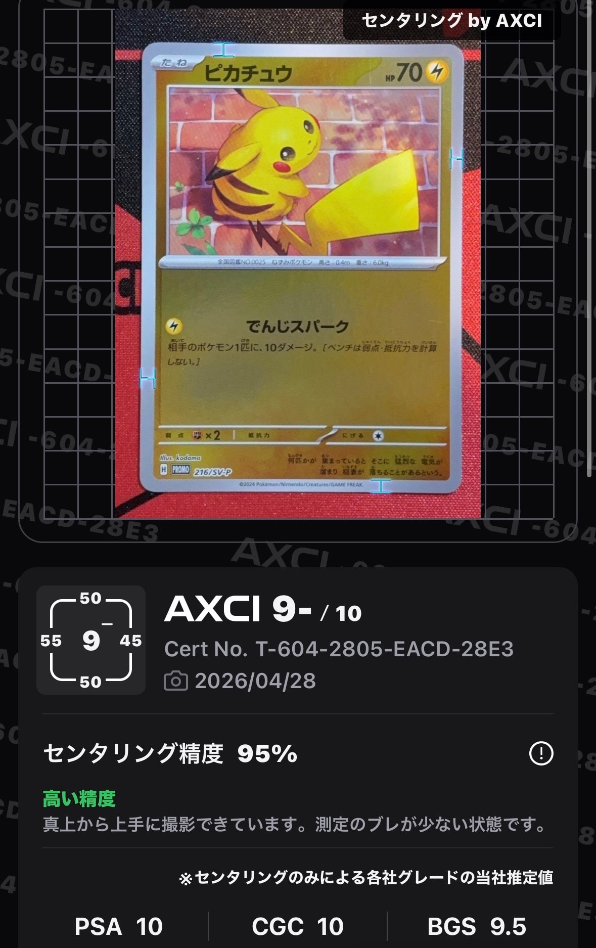 ピカチュウ P [SV-P 216](プロモカードパック「ポケカの夏がキタ!プロモカードGetキャンペーン!」)