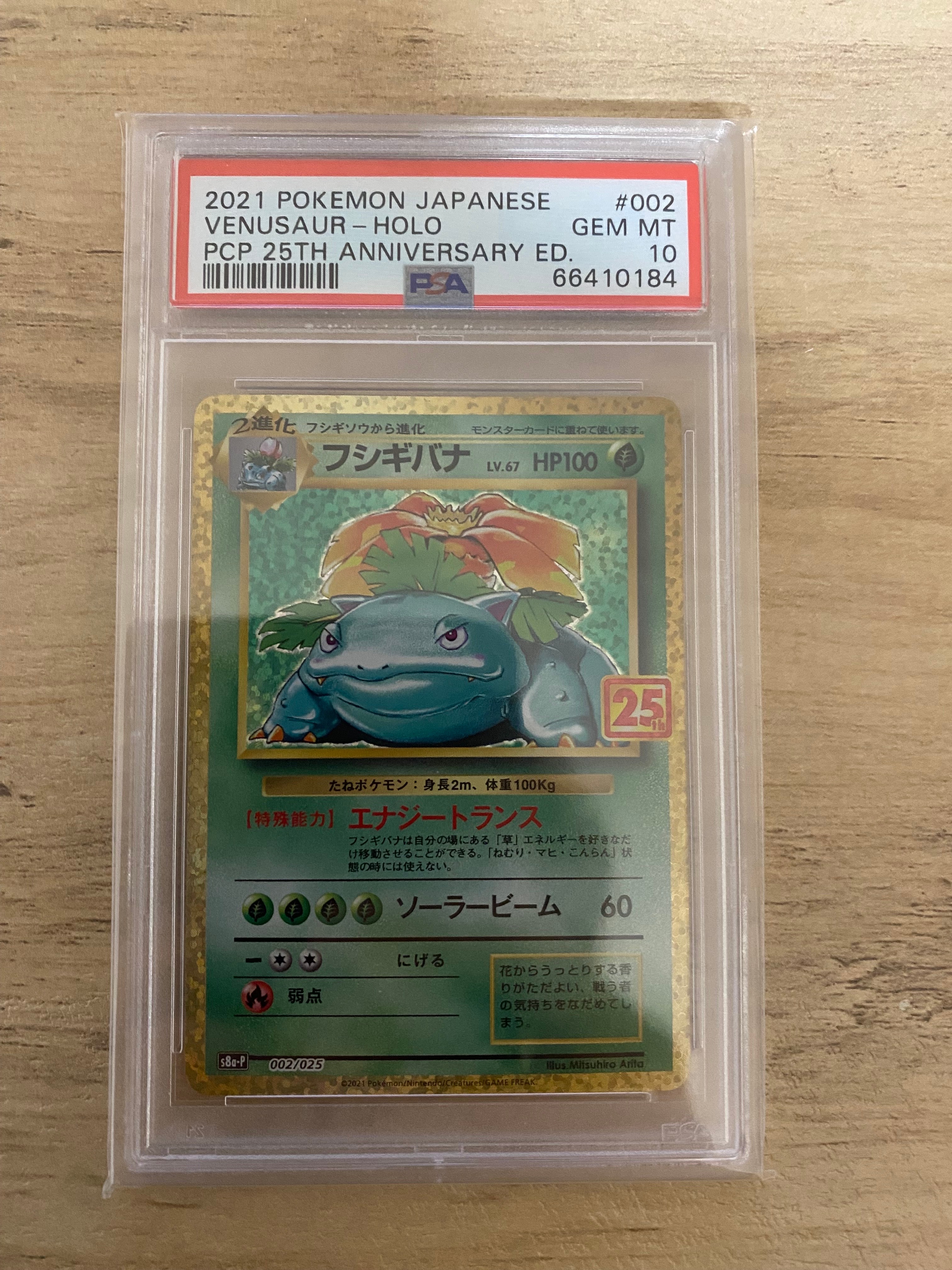 フシギバナ: プロモ[S8a-P 002/025](プロモカードパック 25th ANNIVERSARY edition)