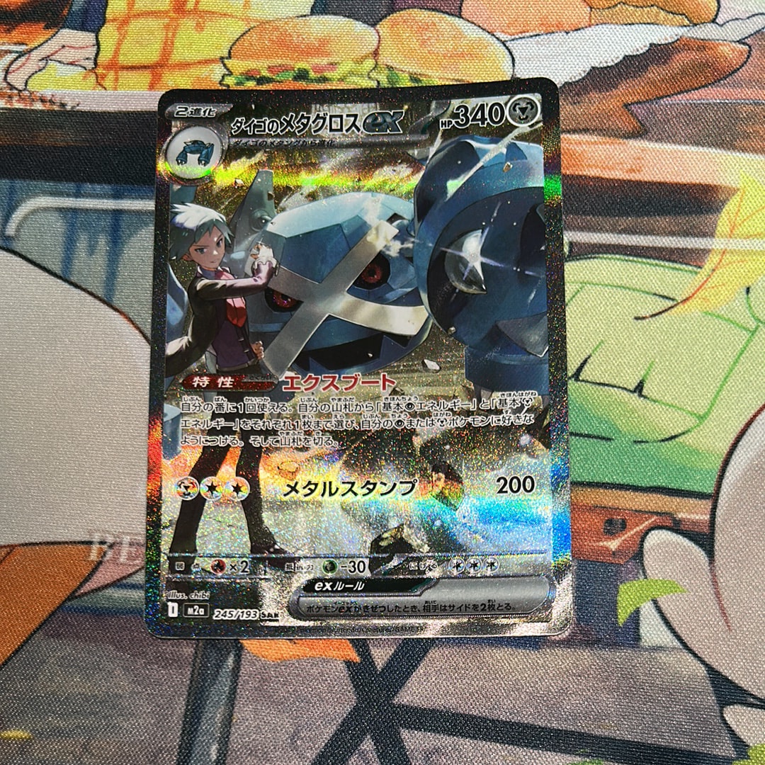 ダイゴのメタグロスex SAR [M2a 245/193](ハイクラスパック「MEGAドリームex」)