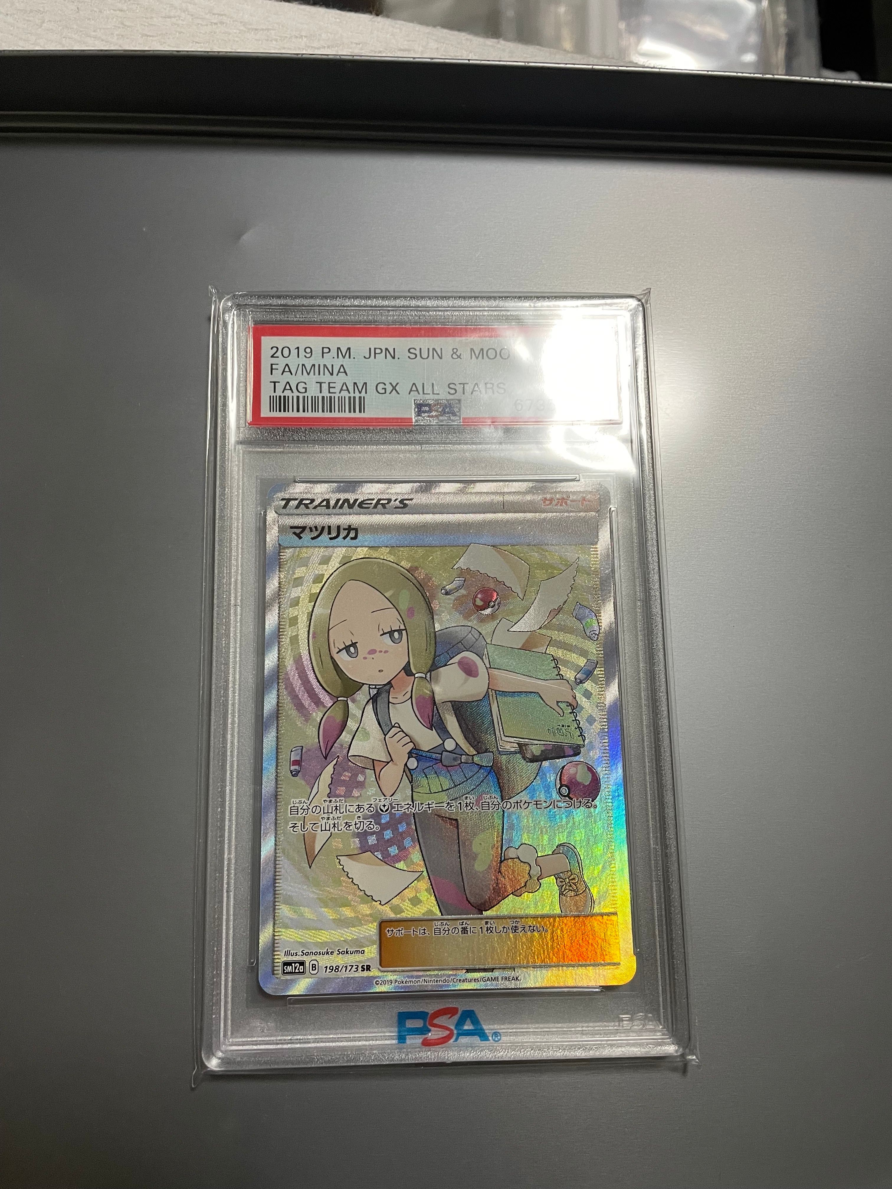 マツリカ SR[SM12a 198/173](ハイクラスパック「TAG TEAM GX タッグオールスターズ」)