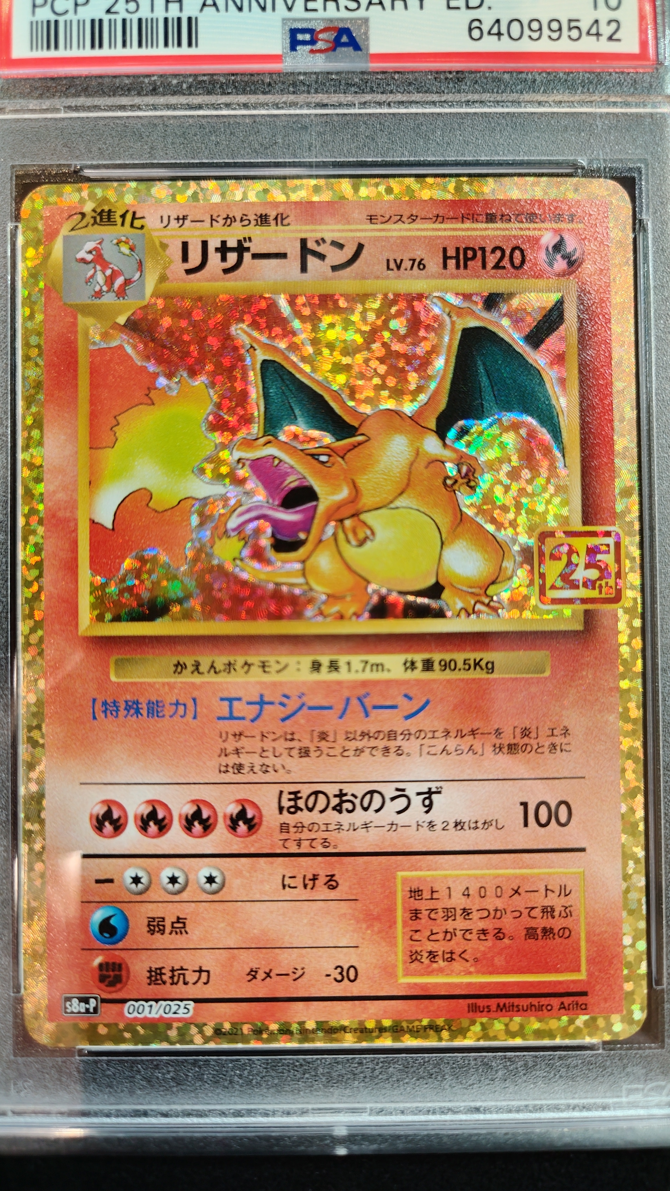 PSA10 リザードン PROMO S-Pプロモカード 143/S-P リザードン プロモ ID143/S-Pの販売価格/買取価格推移｜PRICE BASE WATCH
