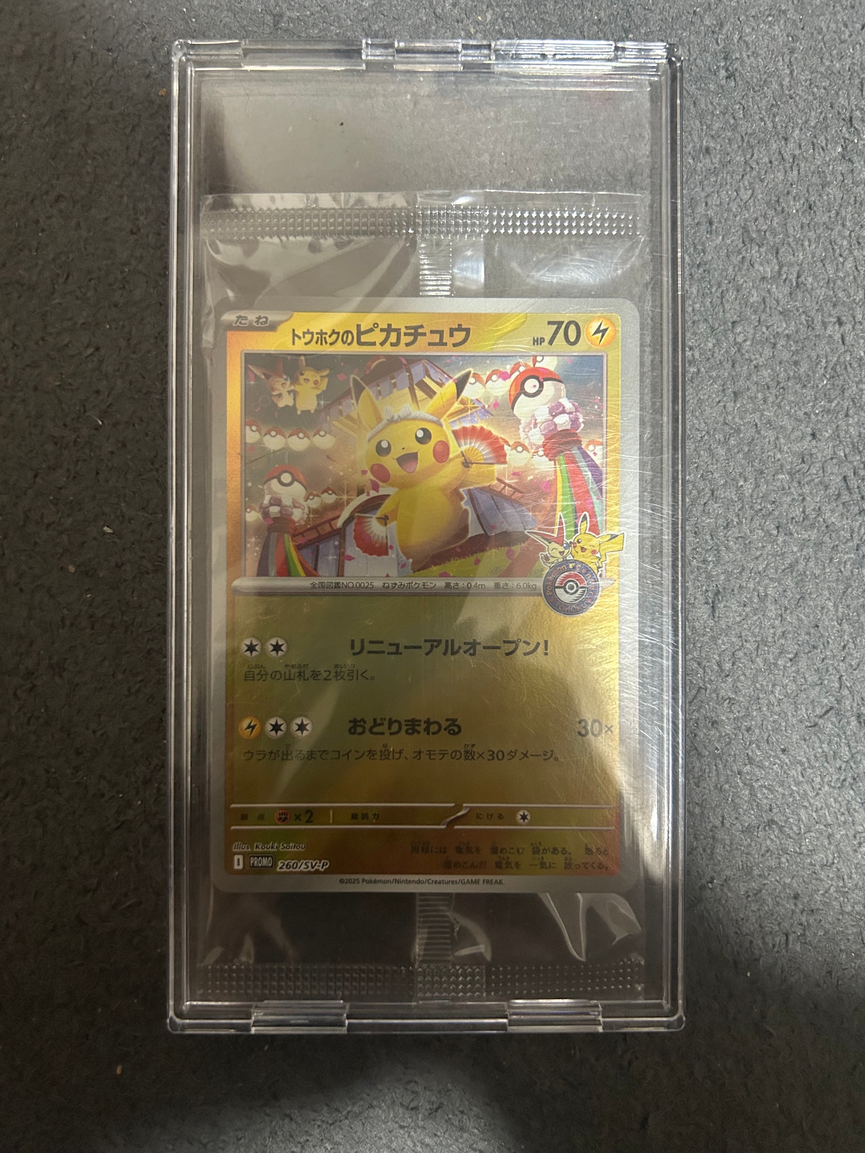 トウホクのピカチュウ P [SV-P 260](スペシャルBOX「ポケモンセンタートウホク」)