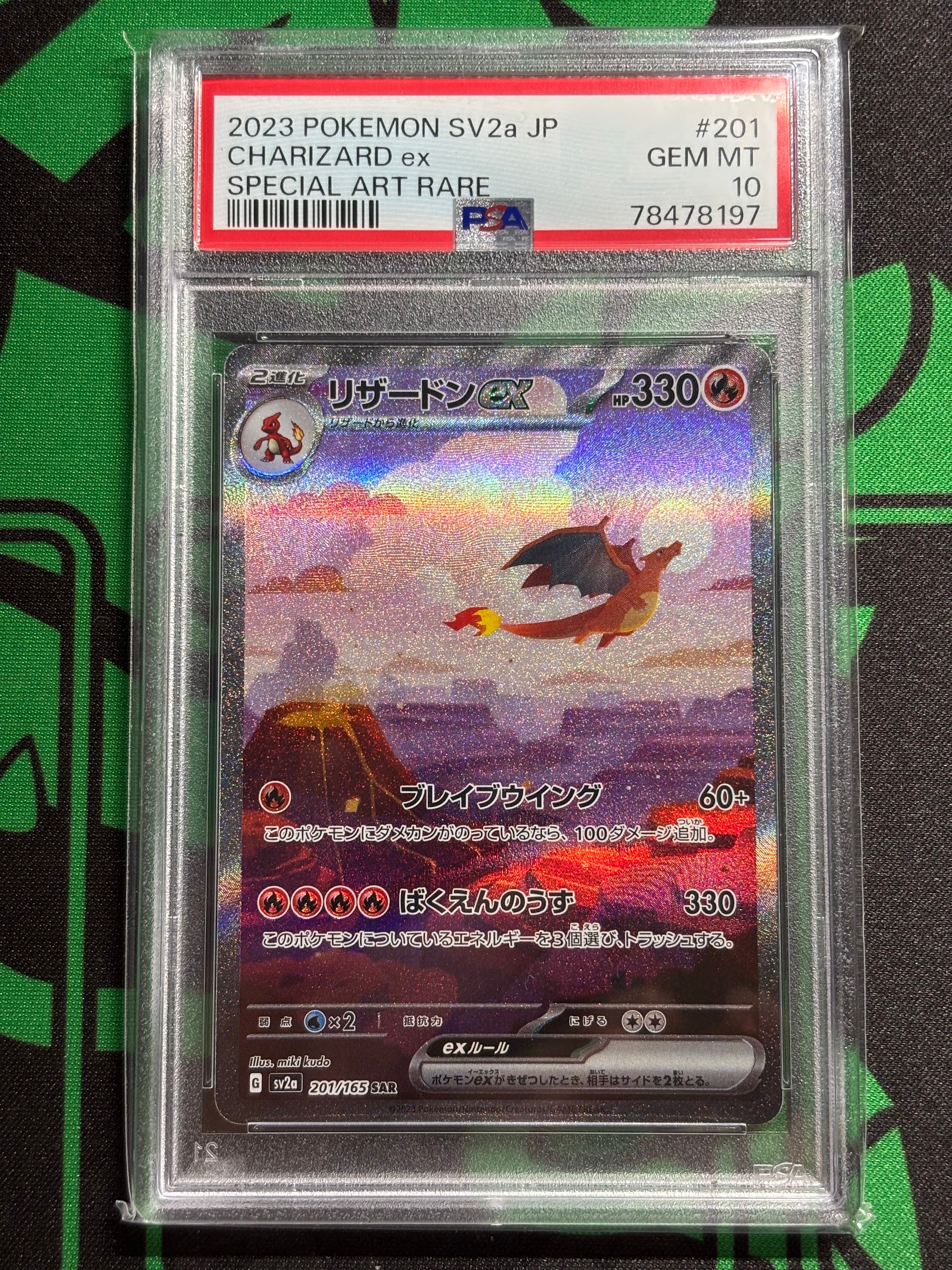 リザードンex SAR [SV2a 201/165](強化拡張パック「ポケモンカード151」)