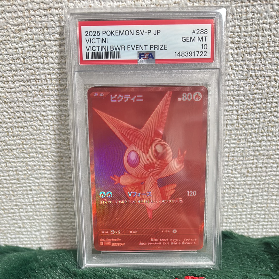 ビクティニ P [SV-P 288](プロモーションカード「ビクティニBWR争奪戦