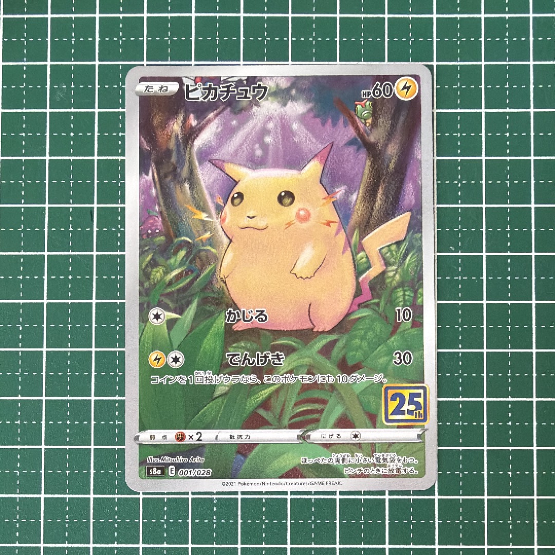 PSA10】ピカチュウ [s8a 001/028](拡張パック「25th アニバーサリー