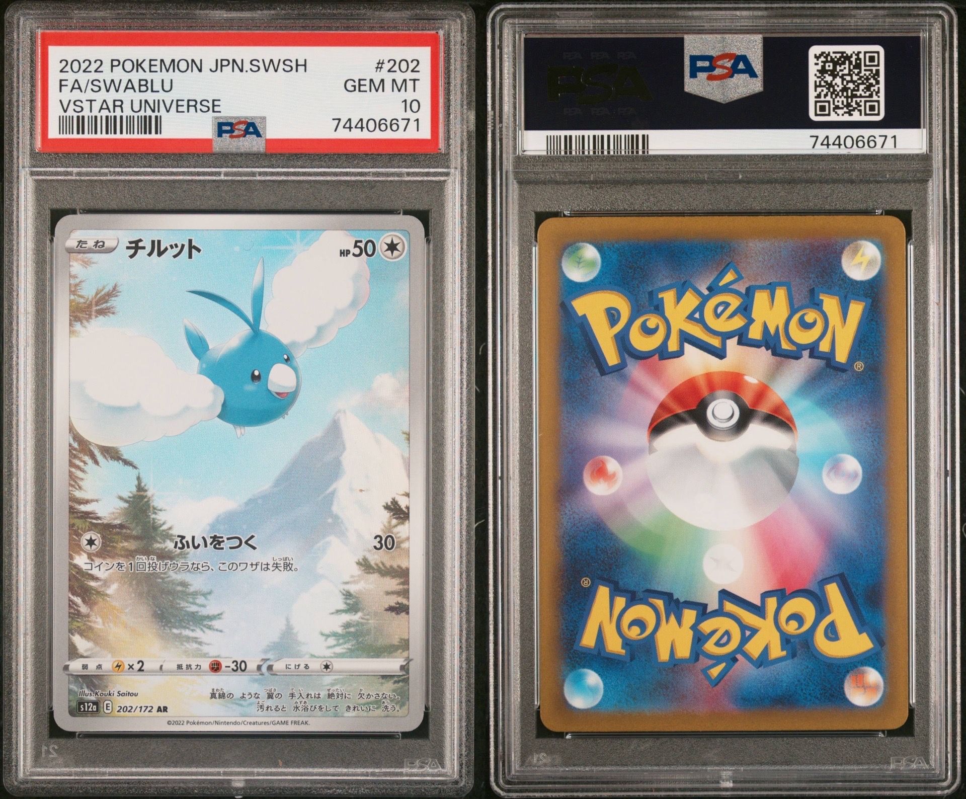PSA10】チルット AR[s12a 202/172](ハイクラスパック「VSTARユニバース