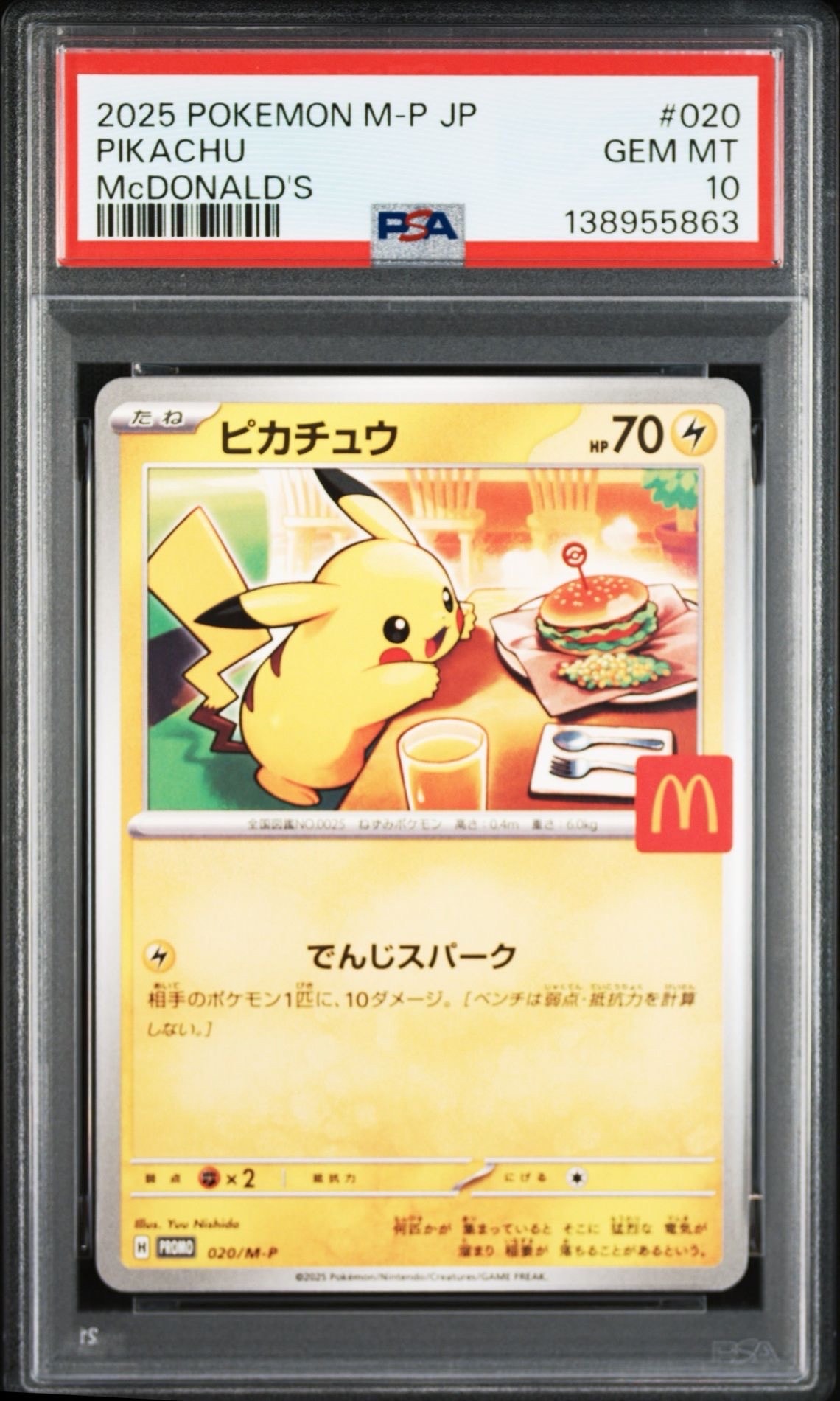 ピカチュウ P [M-P 020](プロモカードパック「マクドナルド ハッピーセット2025」)