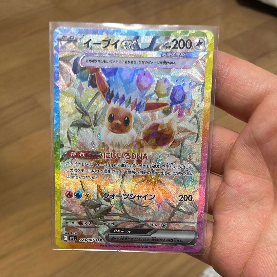 イーブイex SAR [SV8a 223/187](ハイクラスパック「テラスタルフェスex」)