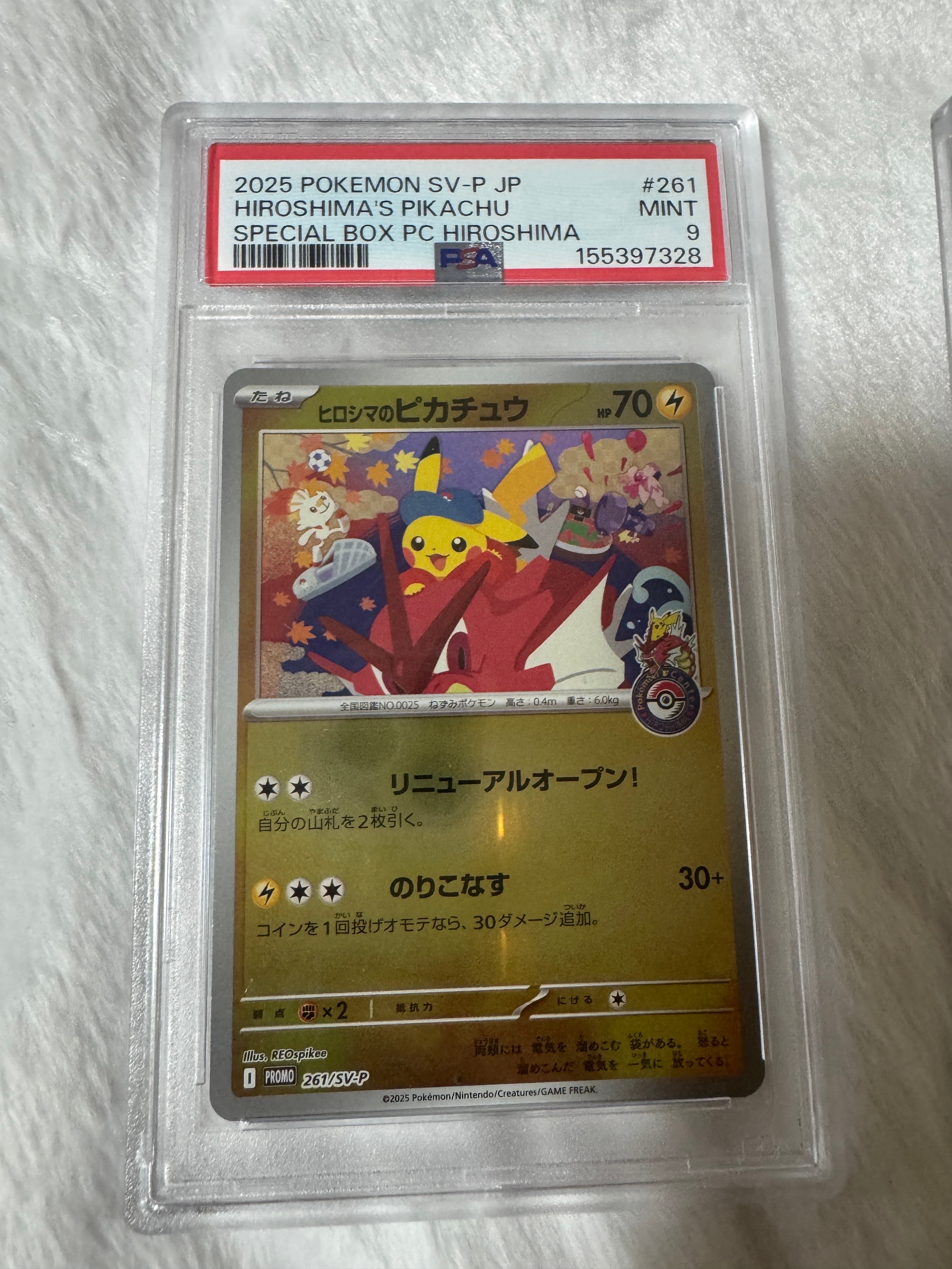 ヒロシマのピカチュウ P [SV-P 261](スペシャルBOX「ポケモンセンター