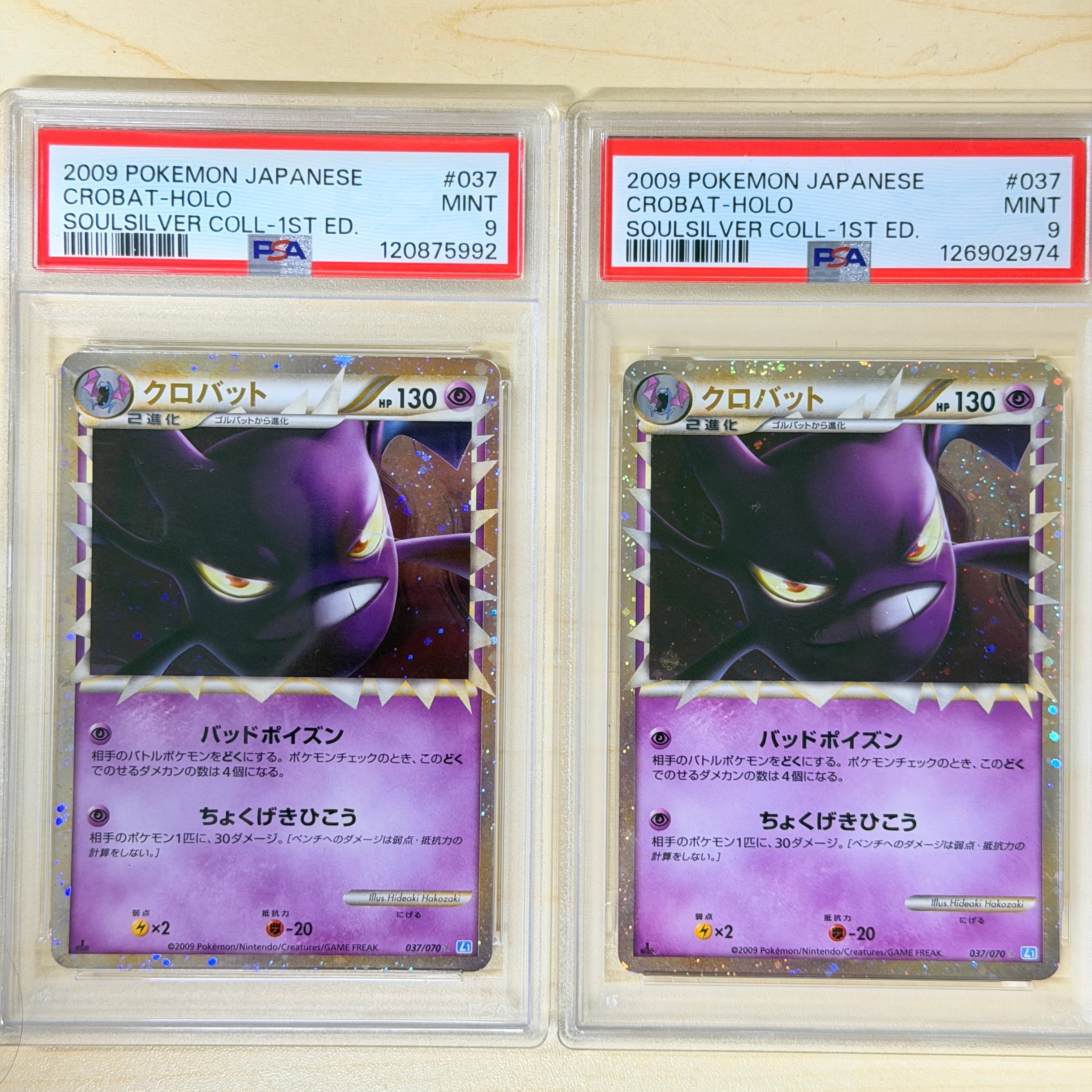 クロバット ☆ :1ED [L1-S 037/070](拡張パック「ソウルシルバーコレクション」)