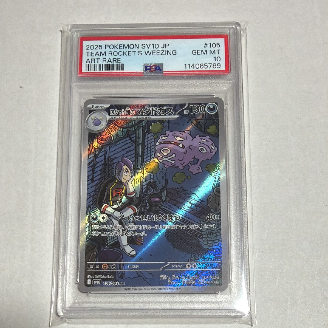 ロケット団のマタドガス AR [SV10 105/098](拡張パック「ロケット団の栄光」)