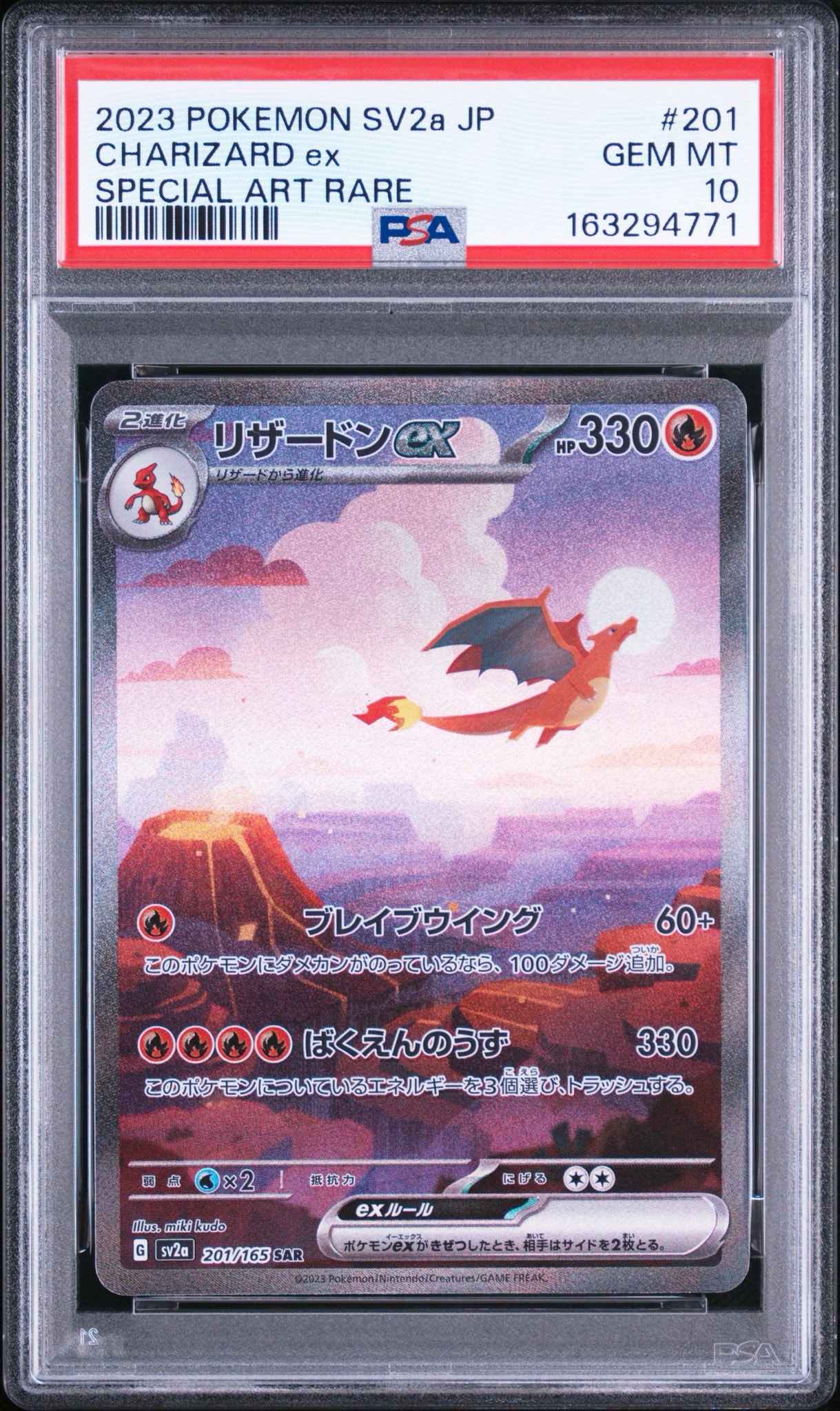リザードンex SAR [SV2a 201/165](強化拡張パック「ポケモンカード151
