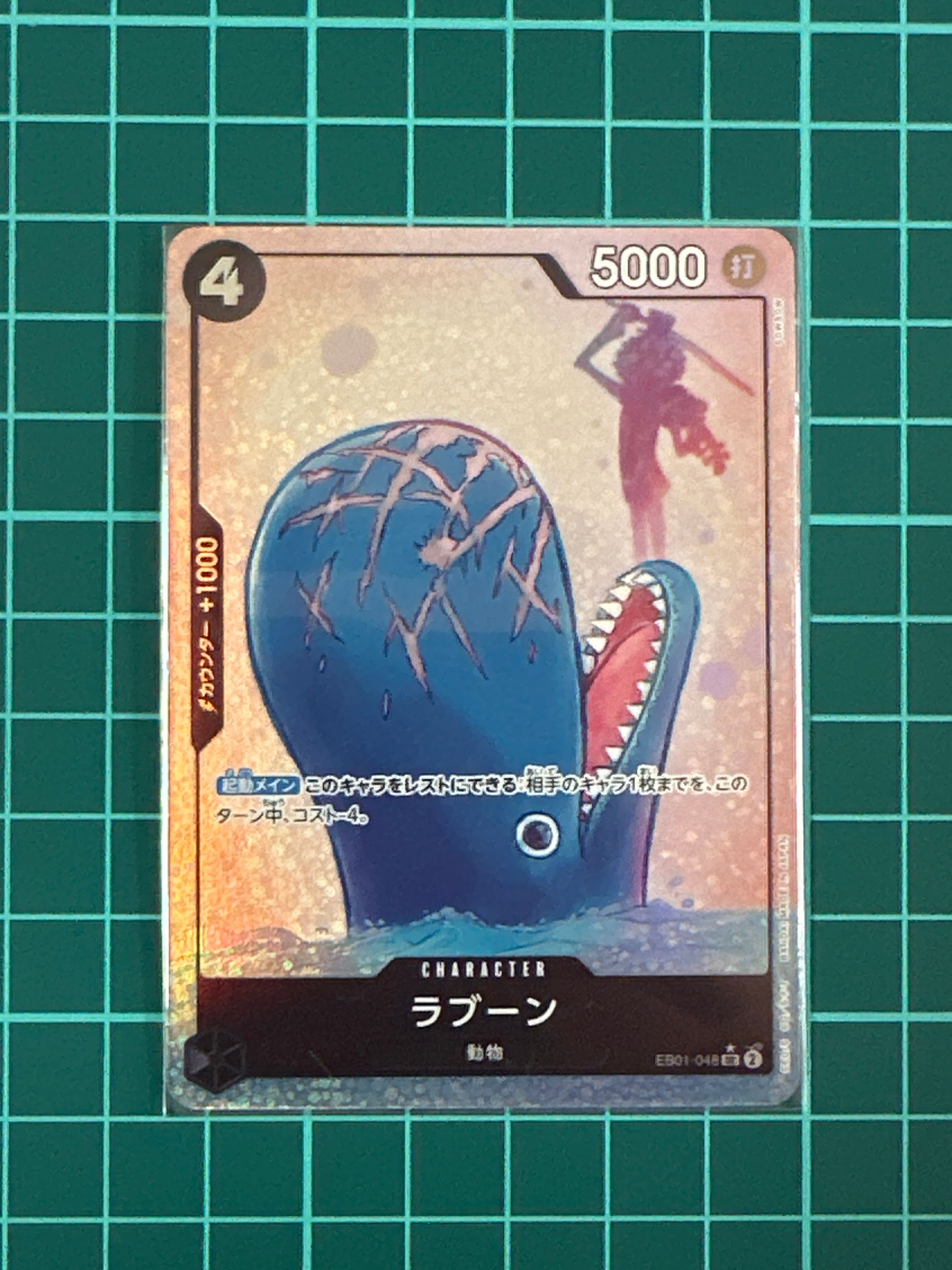 ラブーン SR-P [EB01-048] (エクストラブースター メモリアルコレクション)