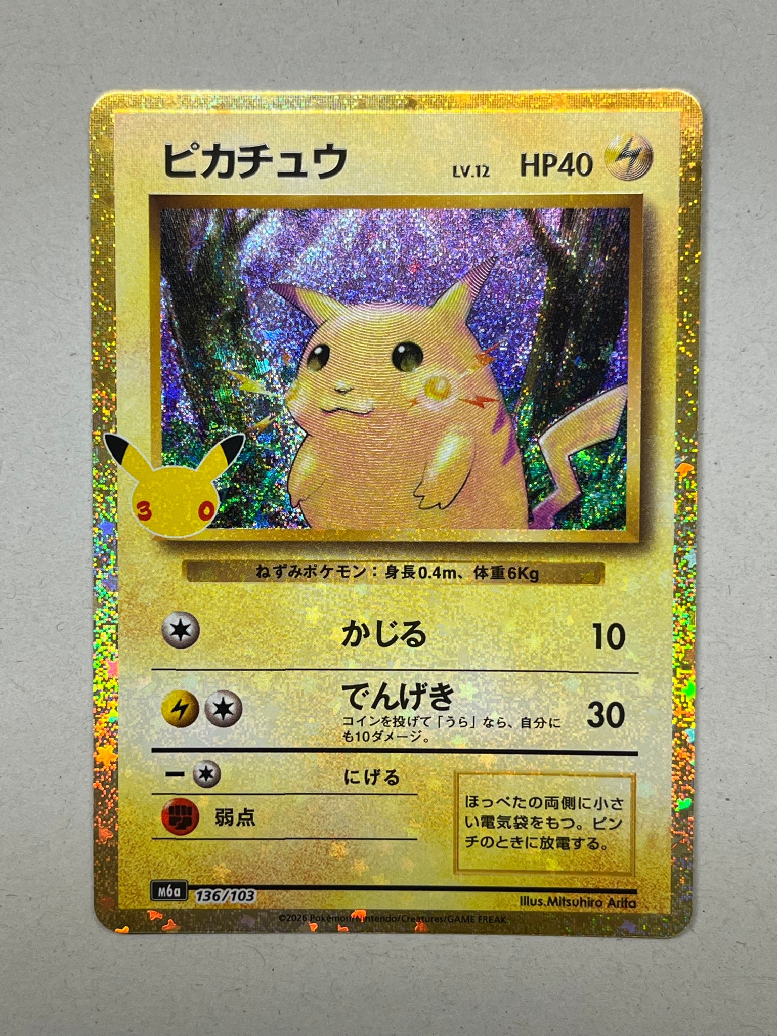ピカチュウ [M6a 136/103](拡張パック「30th CELEBRATION」)