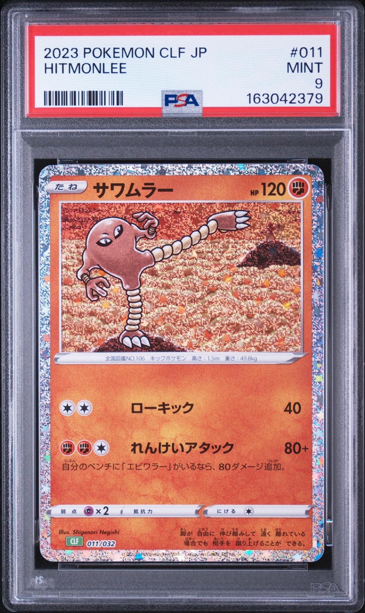 【早い者勝ち】ポケモンクラシック　サワムラー　20枚セット サワムラー [CLF 011/032](ポケモンカードゲーム Classic)通販・買取