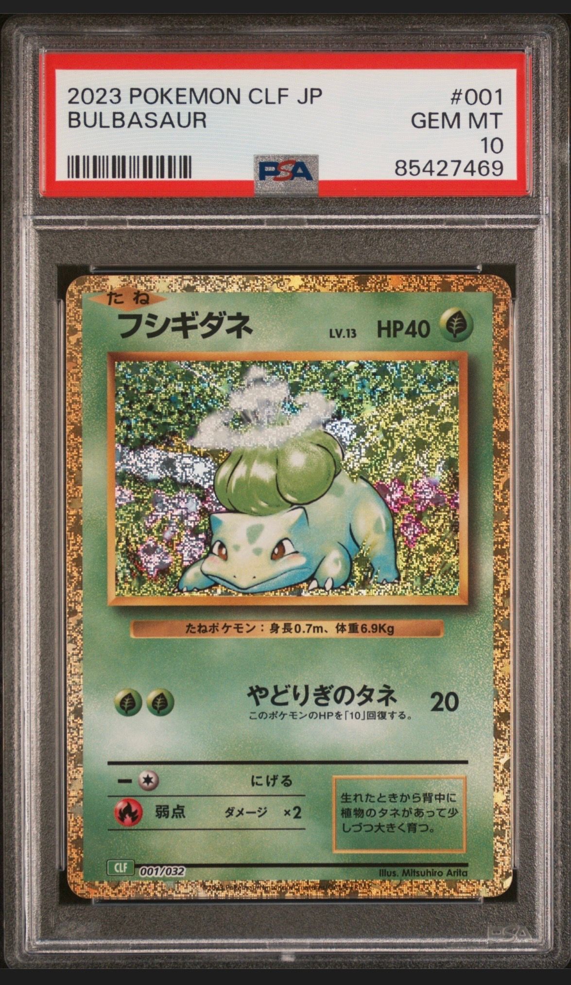 フシギダネ [CLF 001/032](ポケモンカードゲーム Classic)