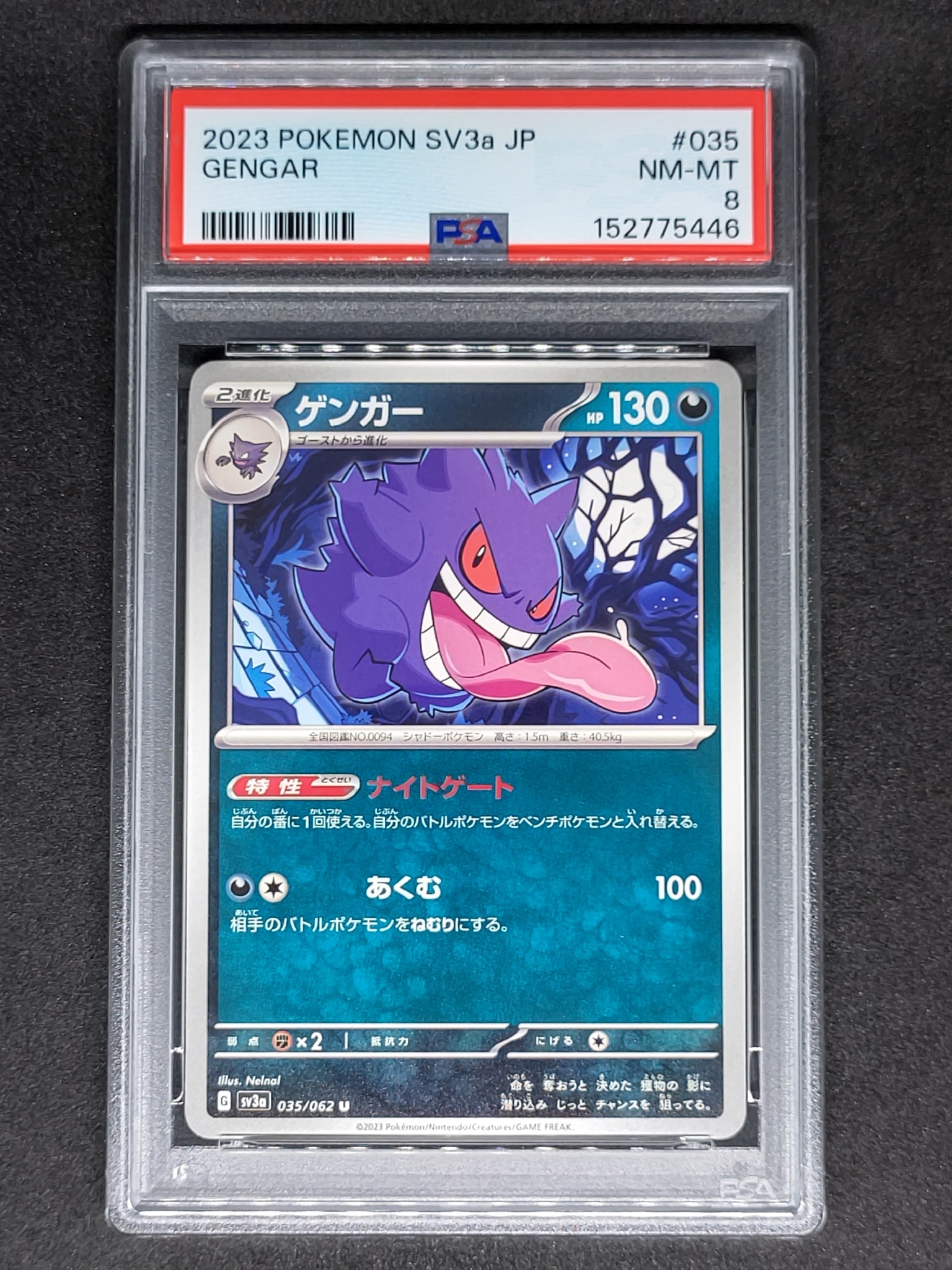 PSA10】ベルのまごころ SAR [SV5M 097/071](拡張パック「サイバー