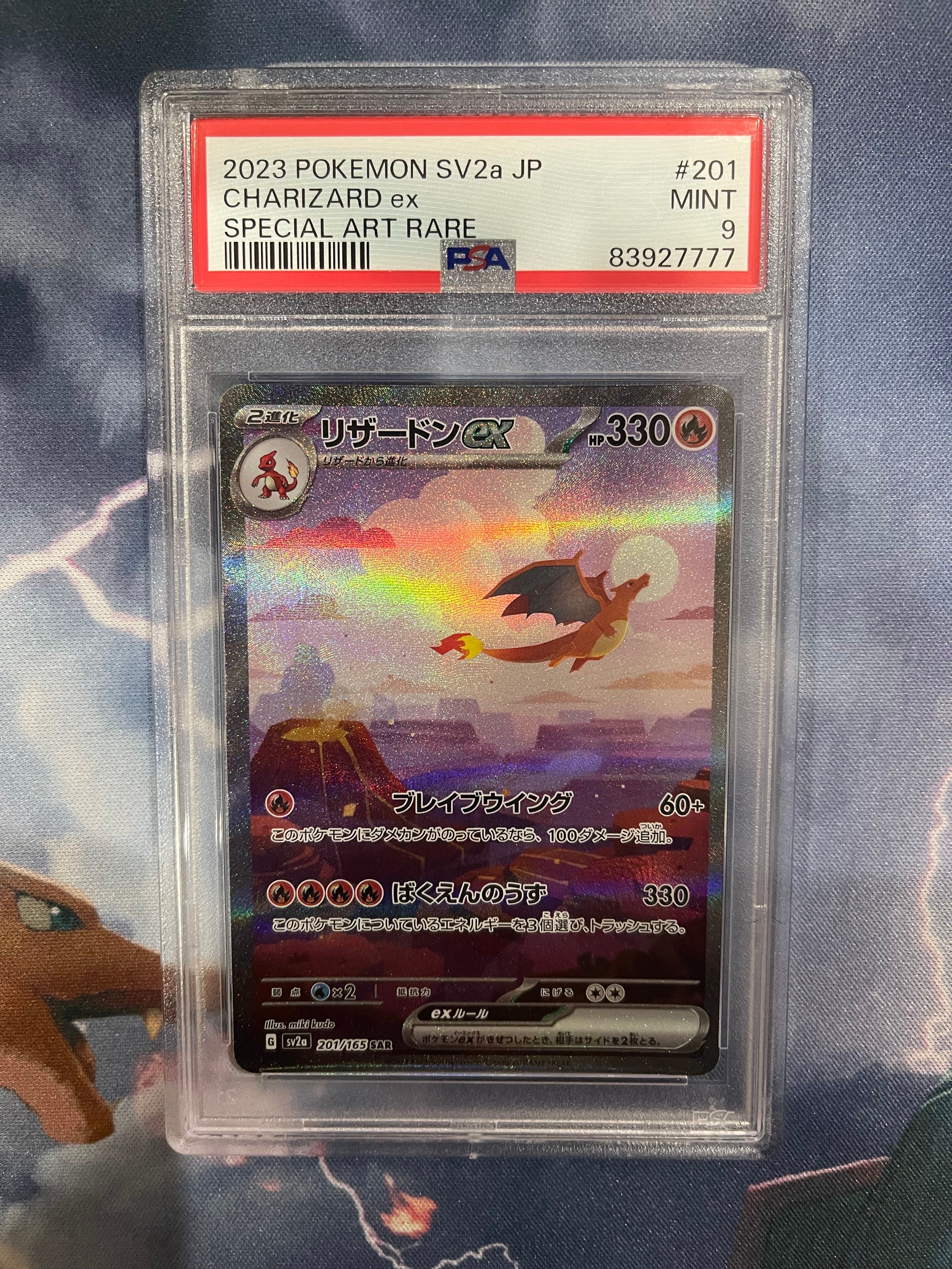 PSA9 リザードンex 201/165 SAR SV2a リザードンex【SAR】{201/165}