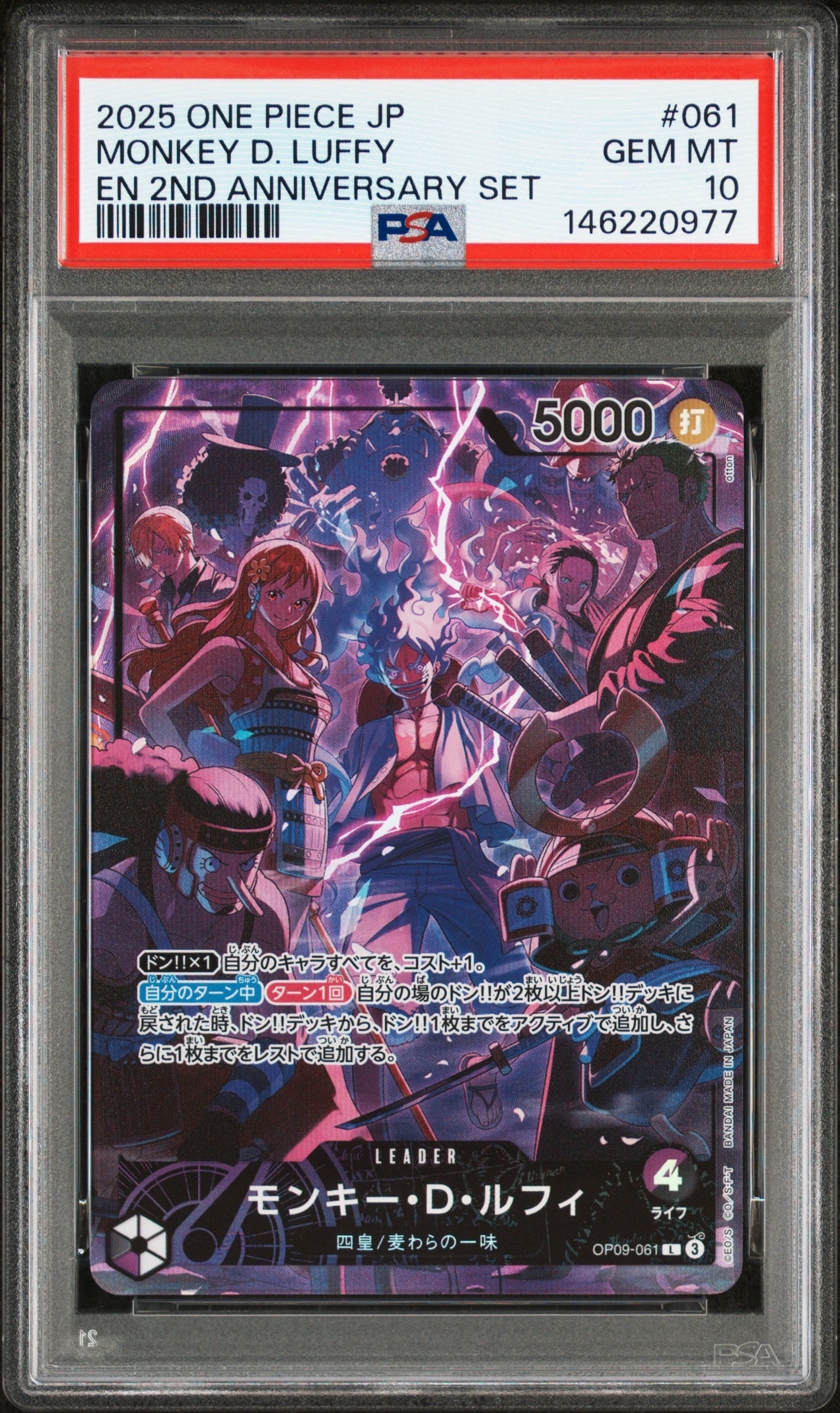 【PSA10】②モンキー・D・ルフィ イングリッシュ 2nd アニバーサリー モンキー・D・ルフィ L [OP09-061](アニバーサリーセット