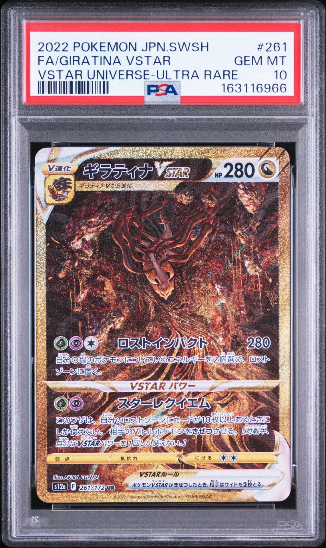 ギラティナVSTAR UR[s12a 261/172](ハイクラスパック「VSTARユニバース