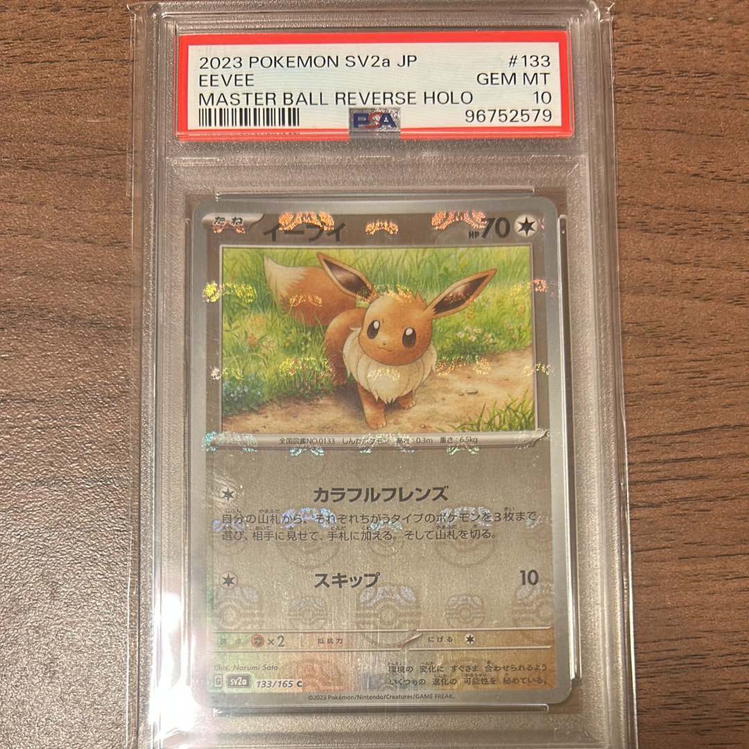 イーブイ C: マスターボールミラー[SV2a 133/165](強化拡張パック「ポケモンカード151」)