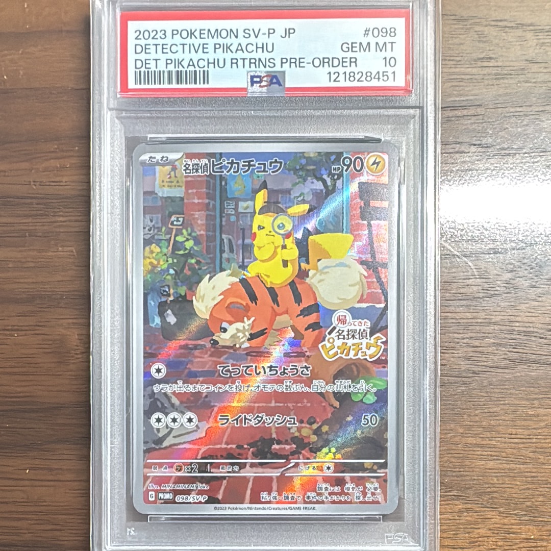 PSA10】名探偵ピカチュウ: プロモ [SV-P 098](プロモーションカード