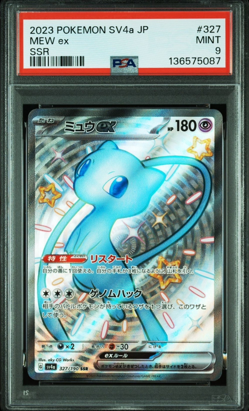 ミュウex SSR [SV4a 327/190](ハイクラスパック「シャイニートレジャーex」)
