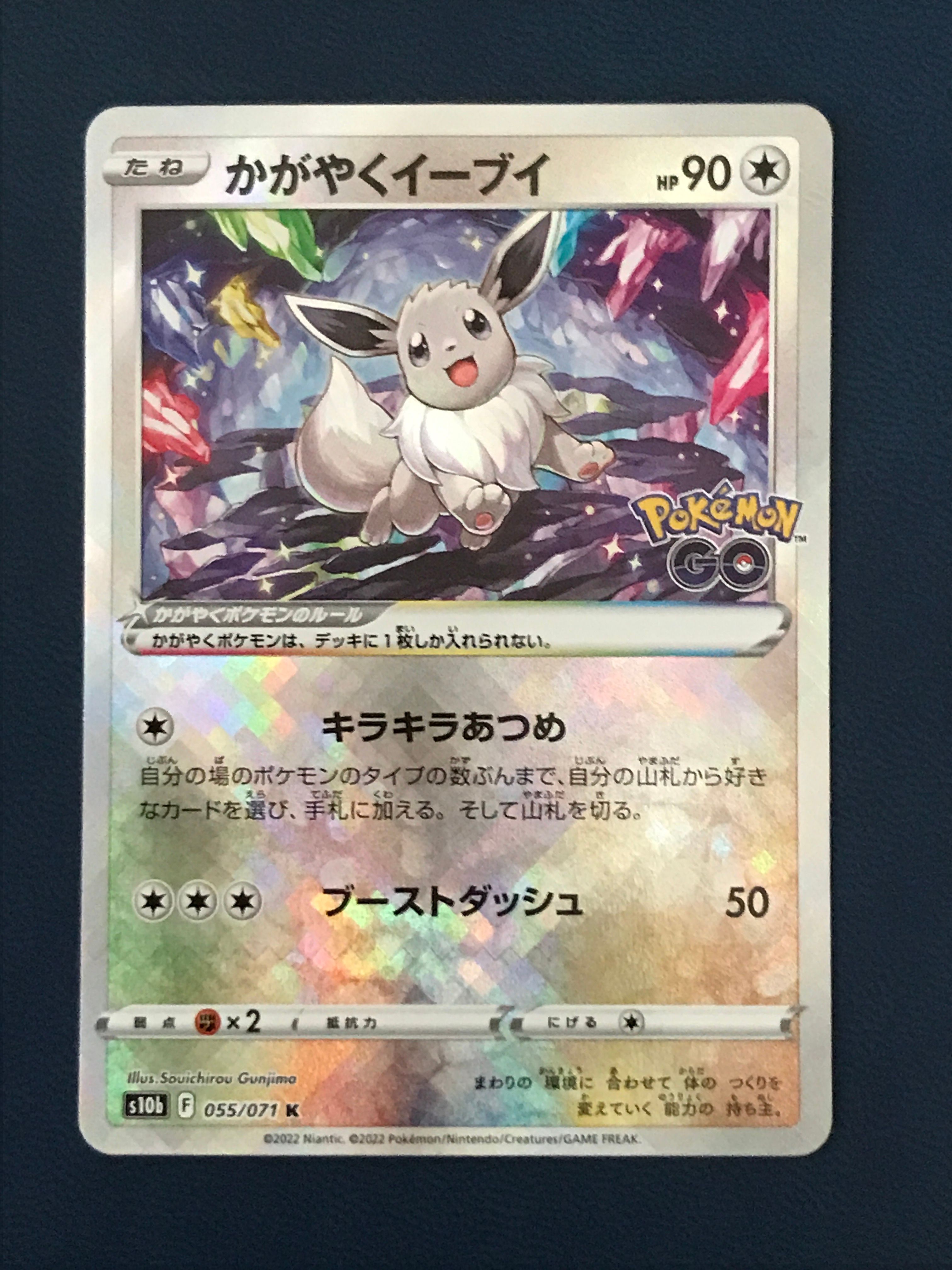 かがやくイーブイ K[S10b 055/071](強化拡張パック「Pokemon GO」)