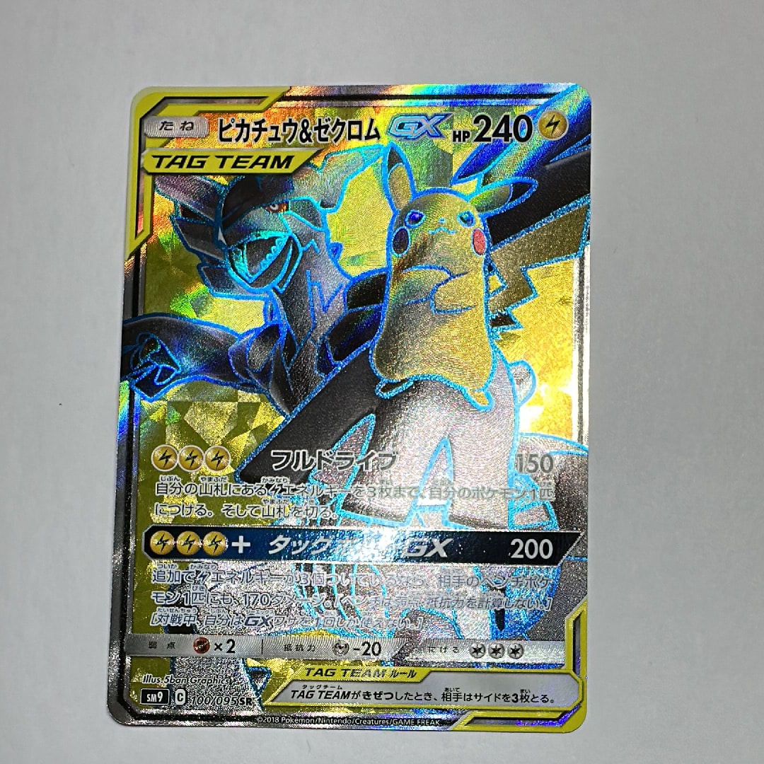 ピカチュウ&ゼクロムGX SR[SM9 100/095](拡張パック「タッグボルト