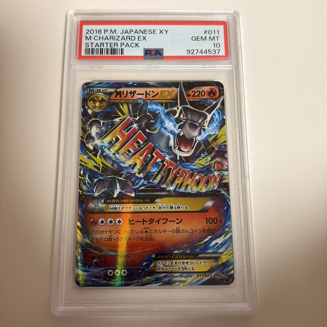 PSA10】MリザードンEX[XY-20th 011/072](ポケットモンスターカード