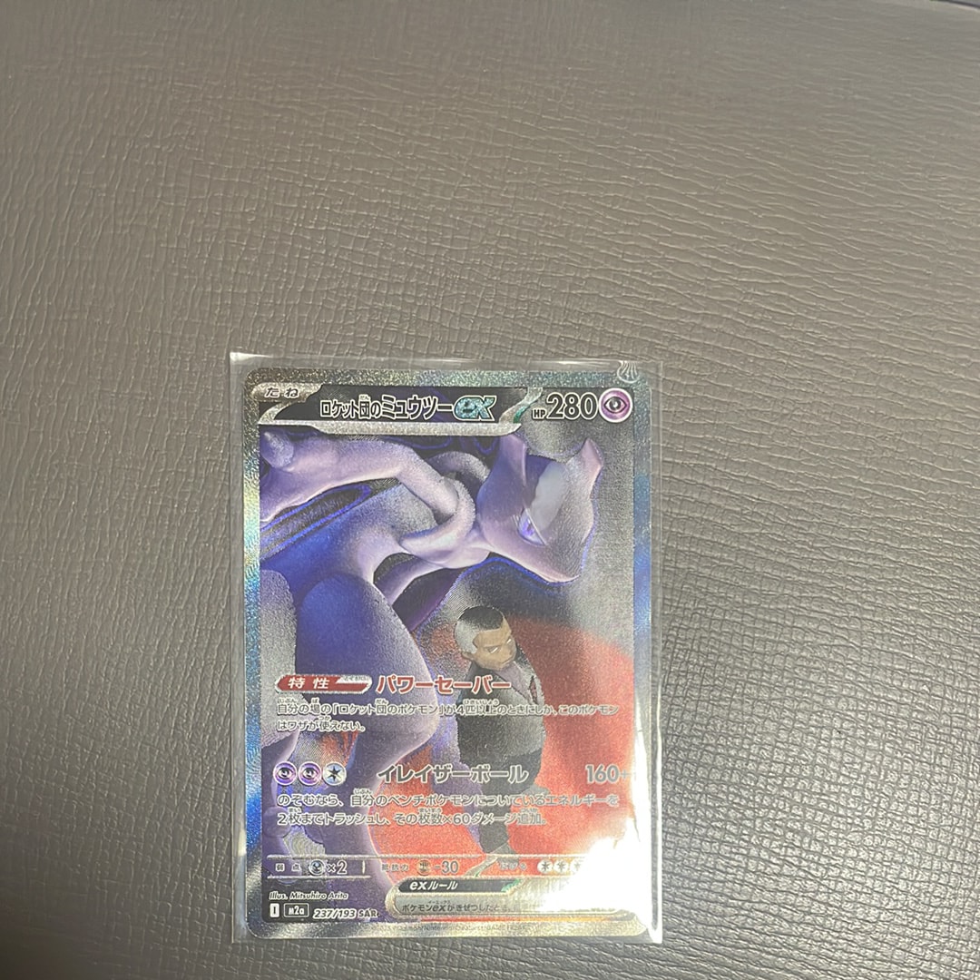 ロケット団のミュウツーex SAR [M2a 237/193](ハイクラスパック「MEGAドリームex」)