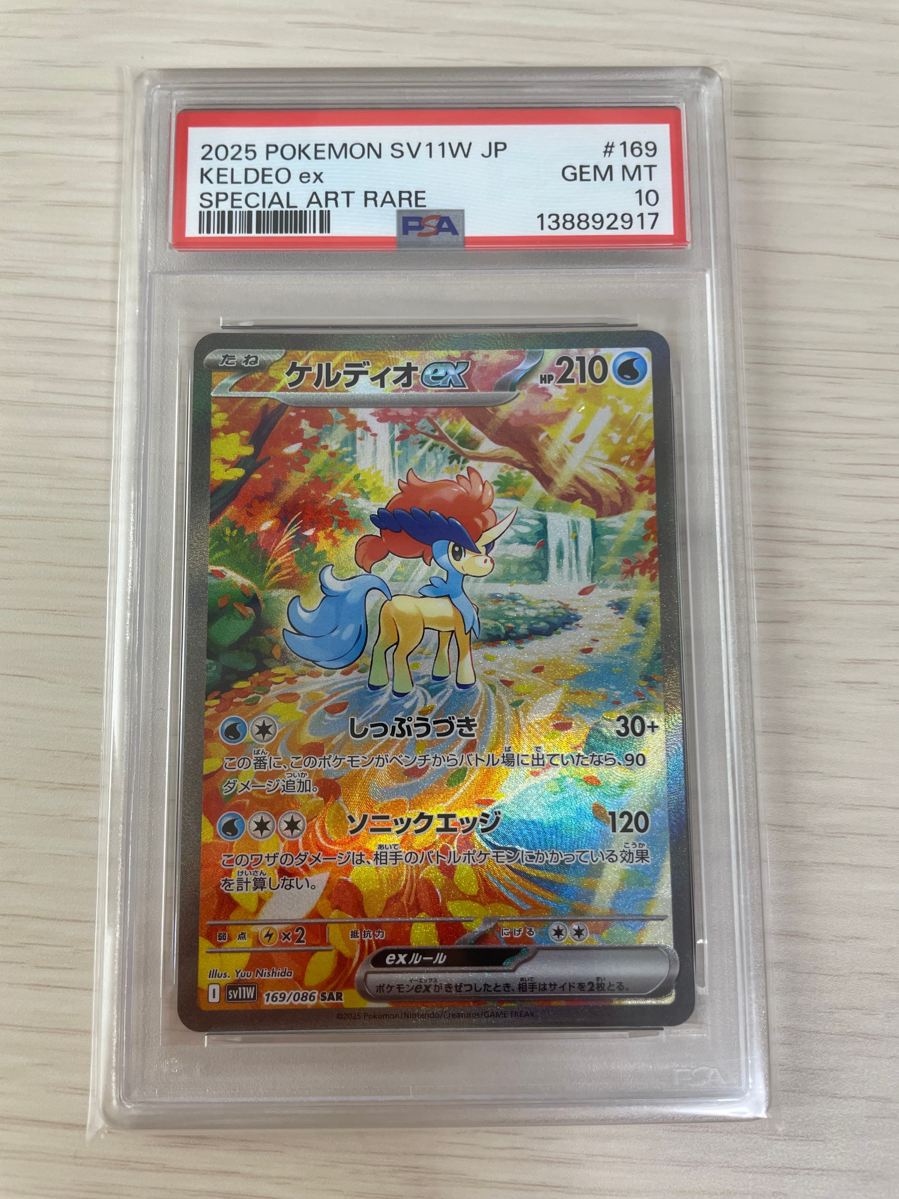 ケルディオex SAR [SV11W 169/086](拡張パック「ホワイトフレア」)
