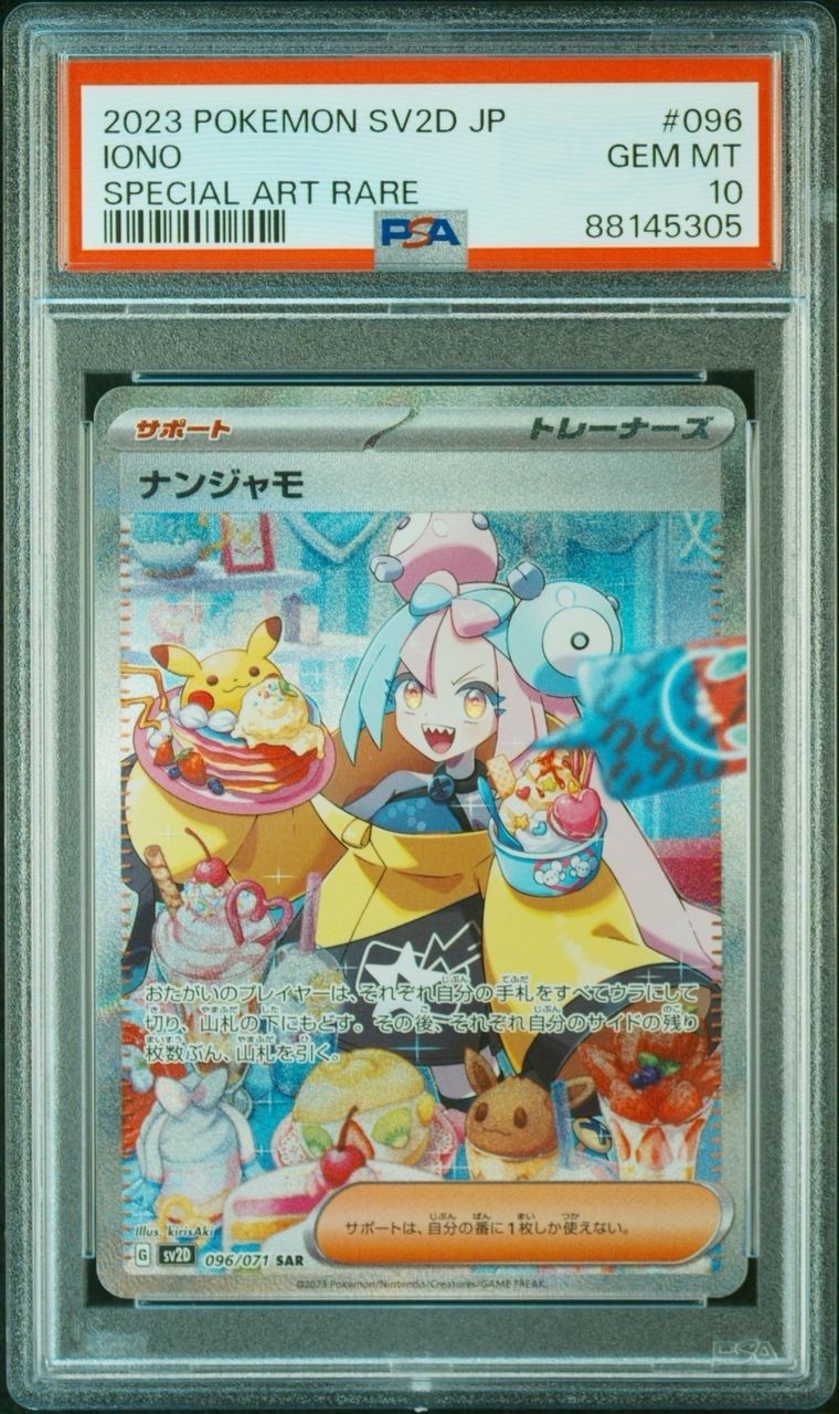 ナンジャモ SAR[SV2D 096/071](拡張パック「クレイバースト」)