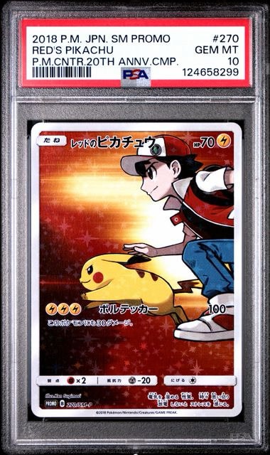 レッドのピカチュウ プロモ SM-P 270 プロモーションカード レッドのピカチュウ: プロモ[SM-P 270](プロモーションカード「SM-P