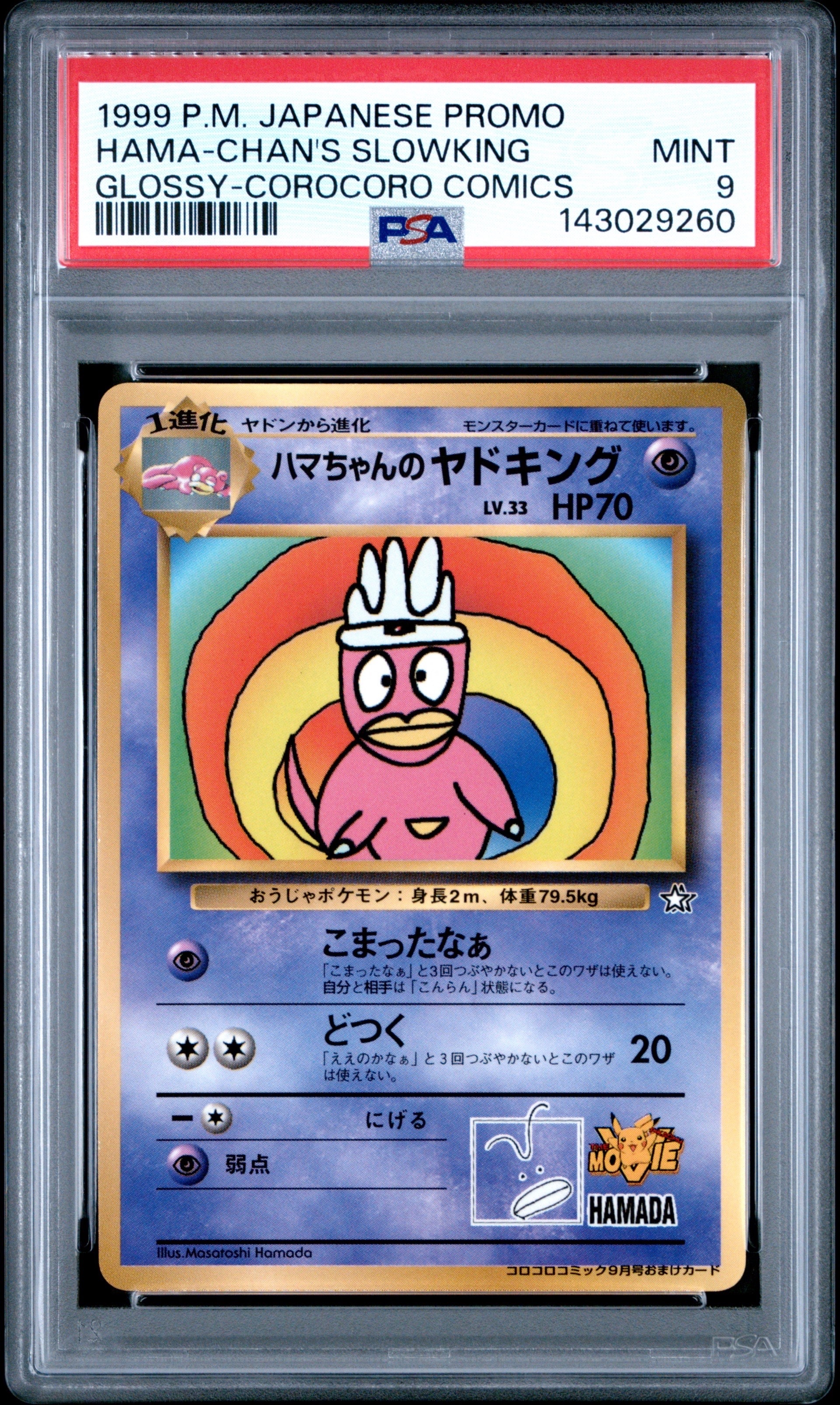 PSA9】ハマちゃんのヤドキング P : 旧裏 [PMCG-P](プロモーション