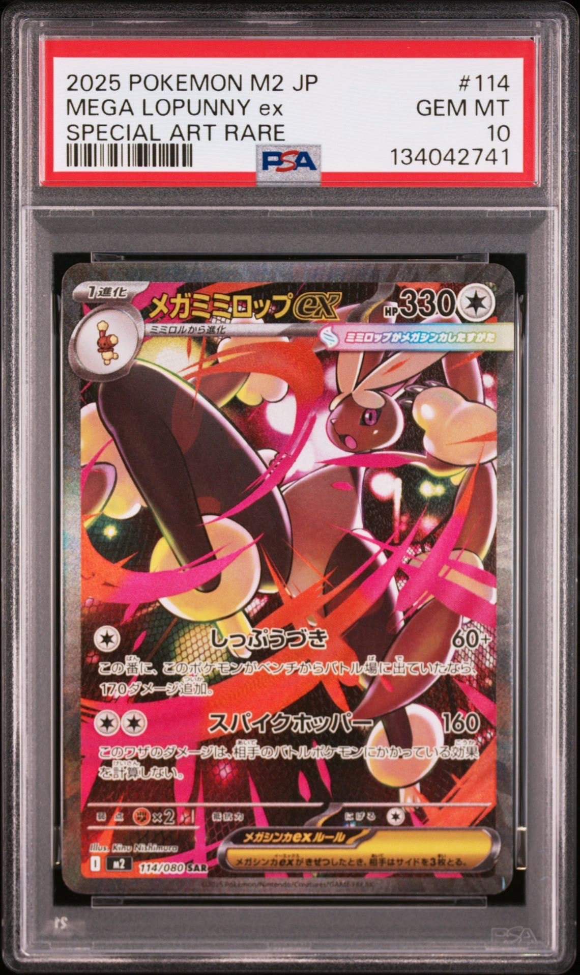 メガミミロップex SAR [M2 114/080](拡張パック「インフェルノX」)