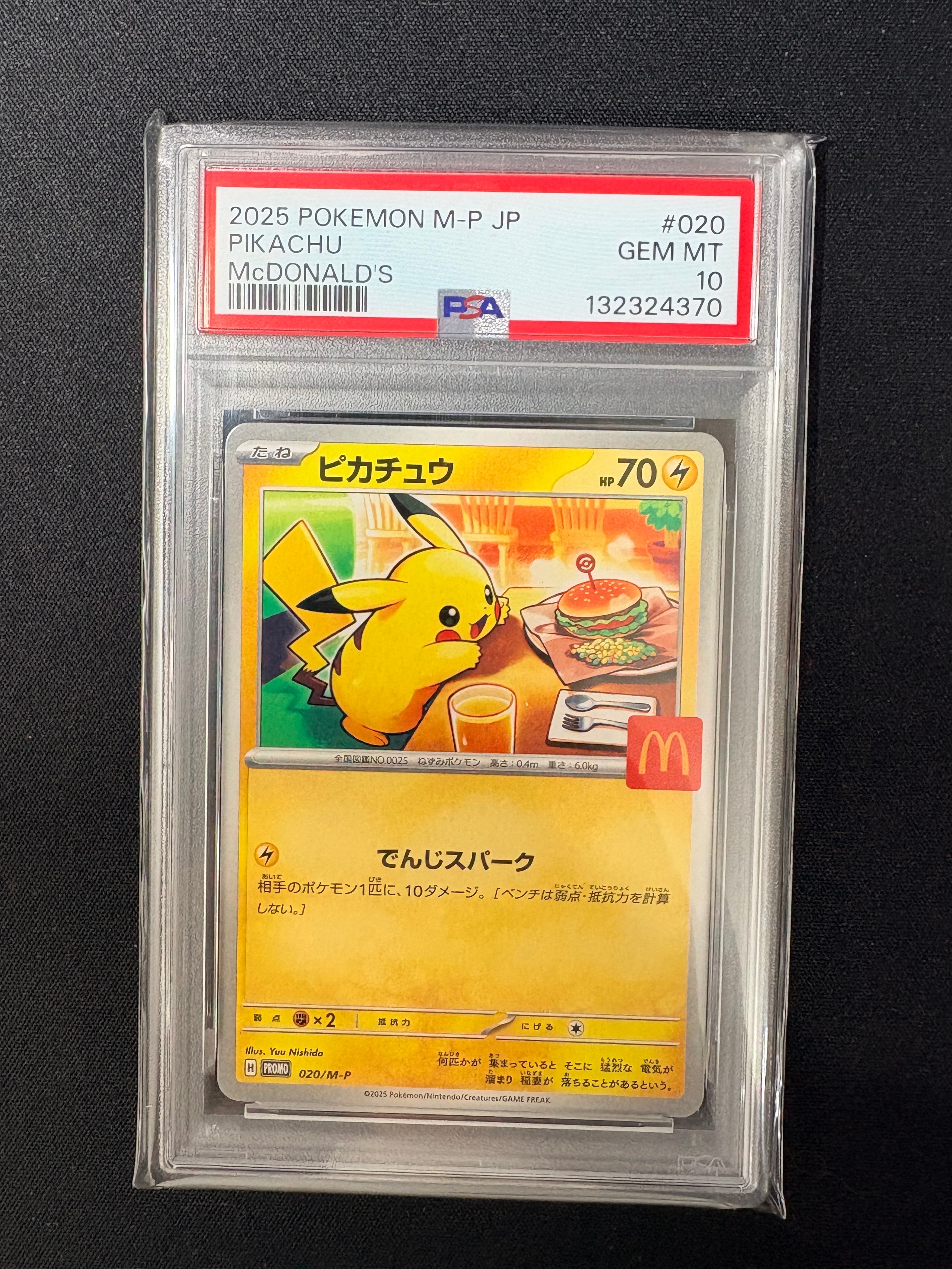 ピカチュウ P [M-P 020](プロモカードパック「マクドナルド ハッピーセット2025」)