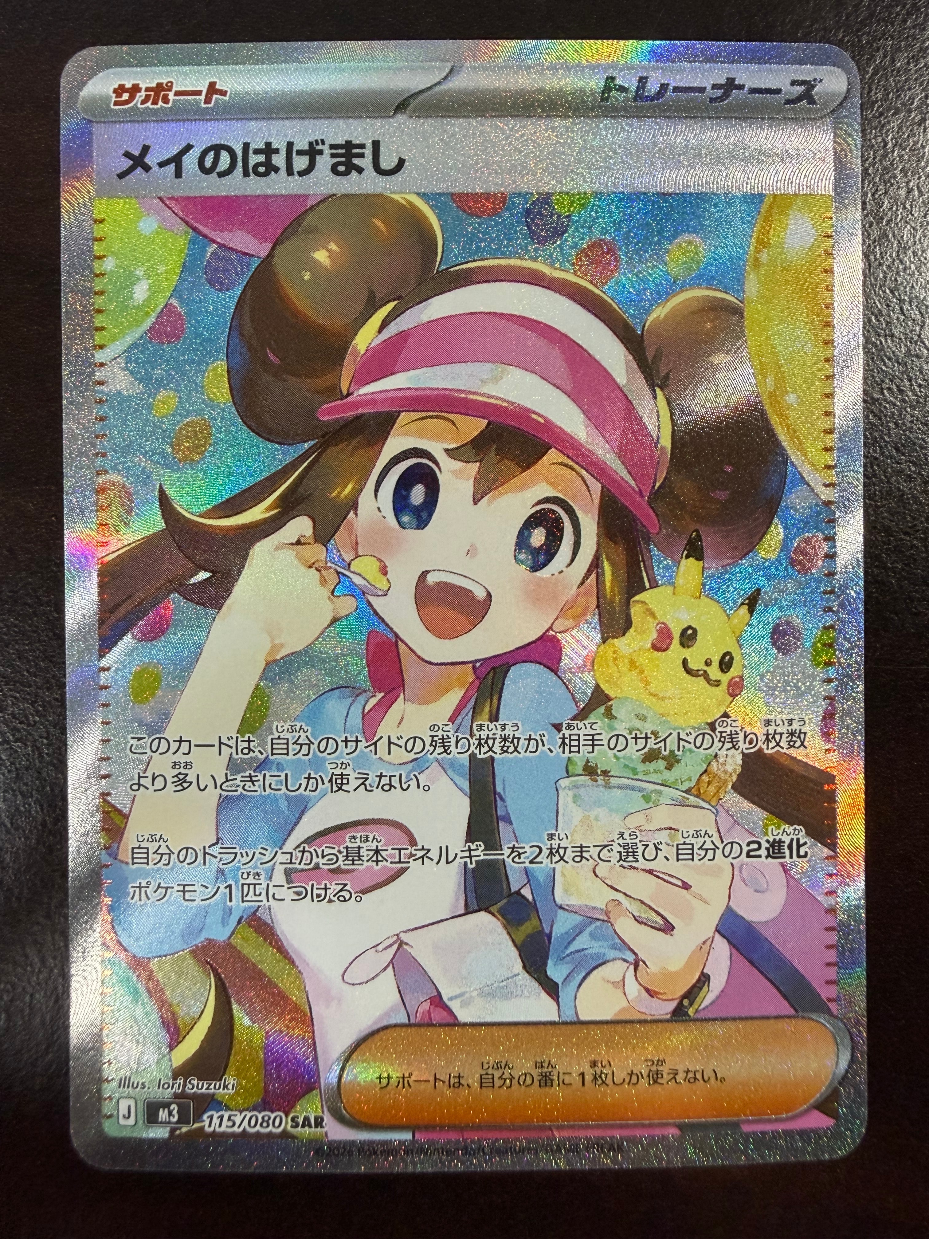 メイのはげまし SAR [M3 115/080](拡張パック「ムニキスゼロ」)