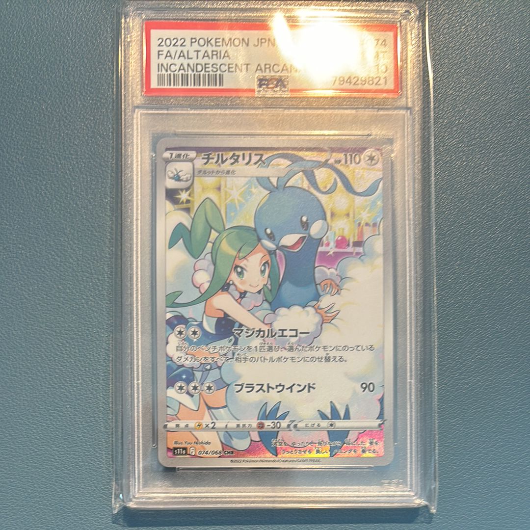 チルタリス CHR [s11a 074/068](強化拡張パック『白熱のアルカナ』)