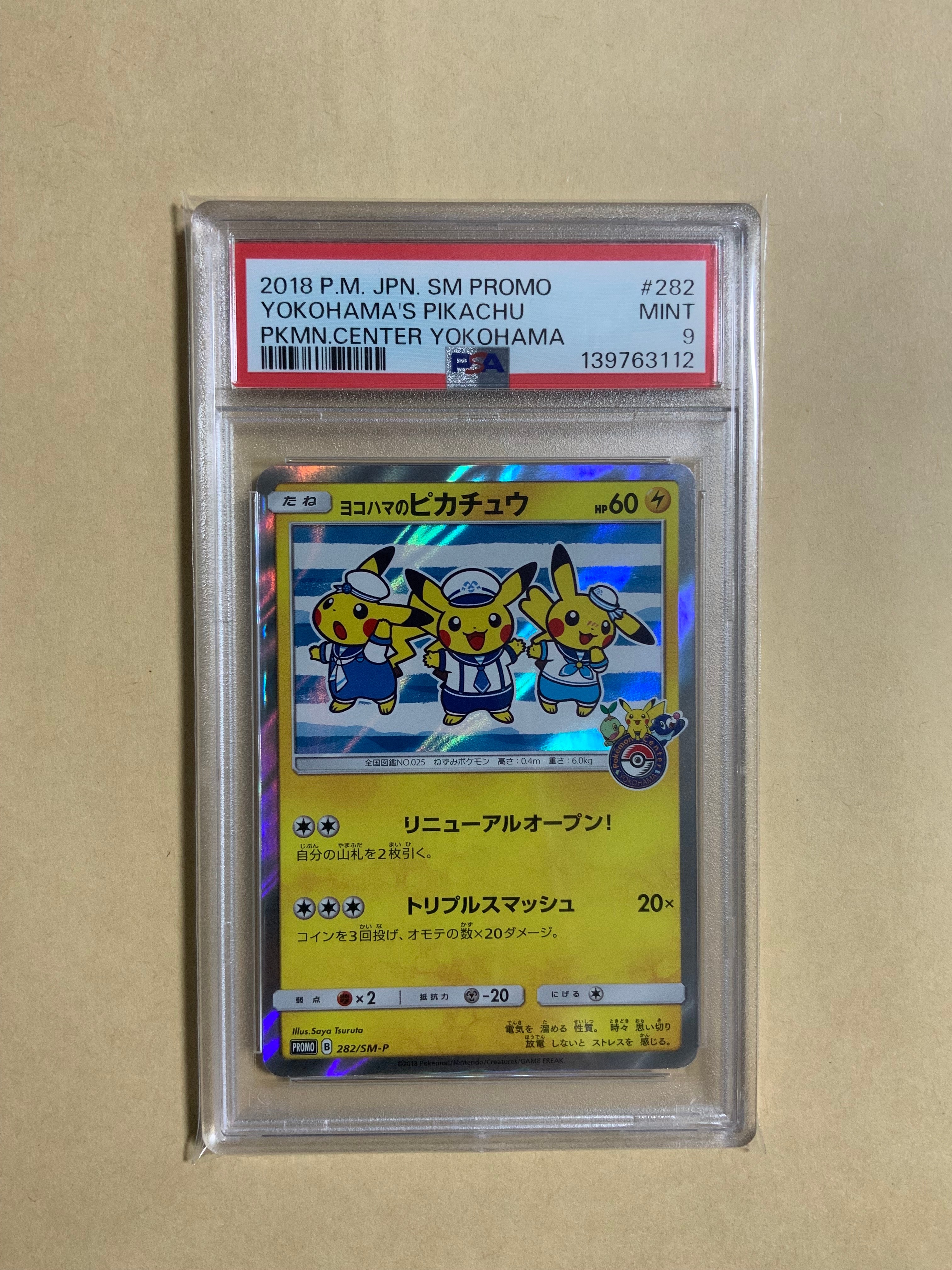 ヨコハマのピカチュウ: プロモ[SM-P 282](プロモーションカード「SM-P」)