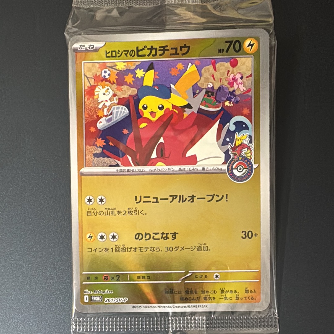ヒロシマのピカチュウ P [SV-P 261](スペシャルBOX「ポケモンセンターヒロシマ」)