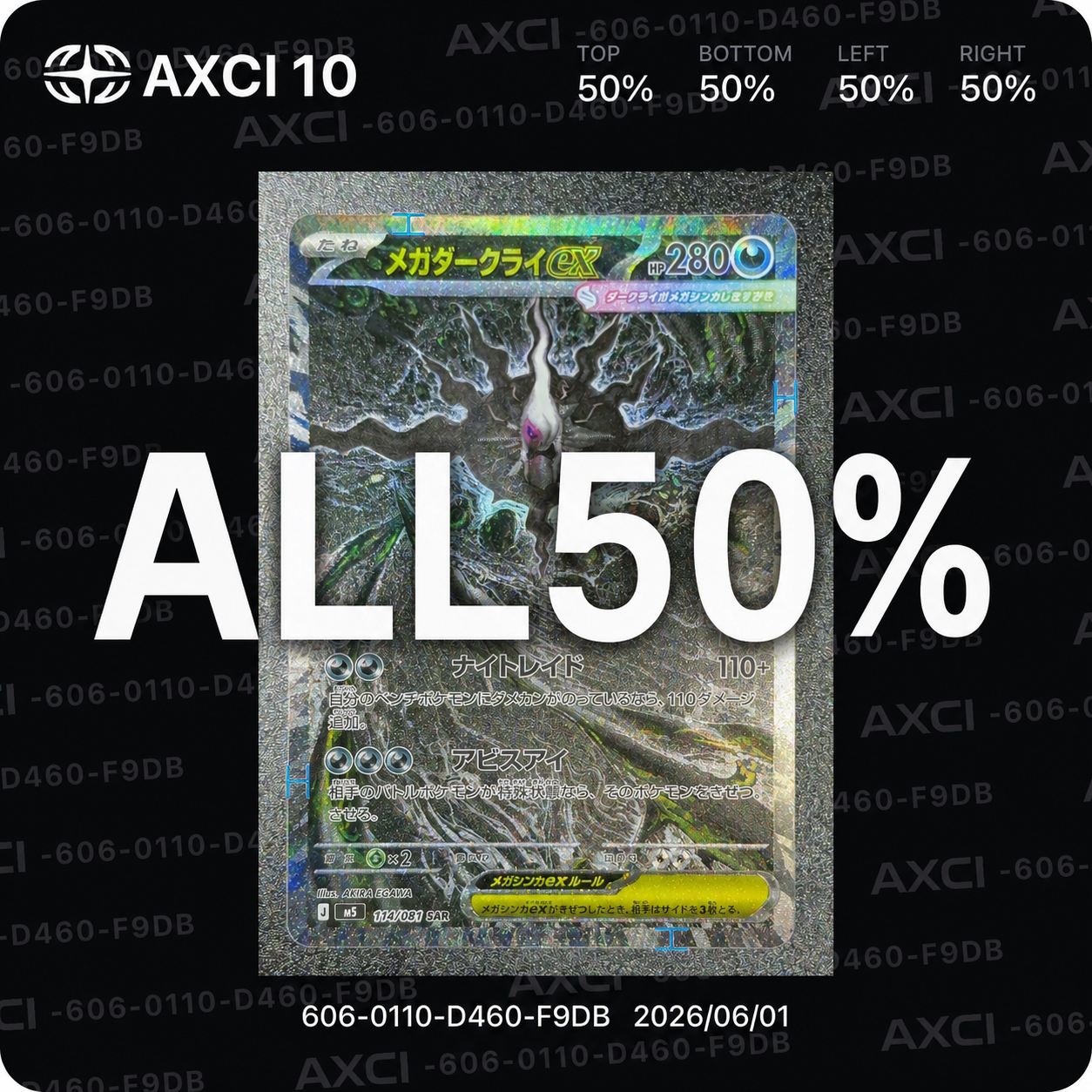 メガダークライex SAR [M5 114/081](拡張パック「アビスアイ」)