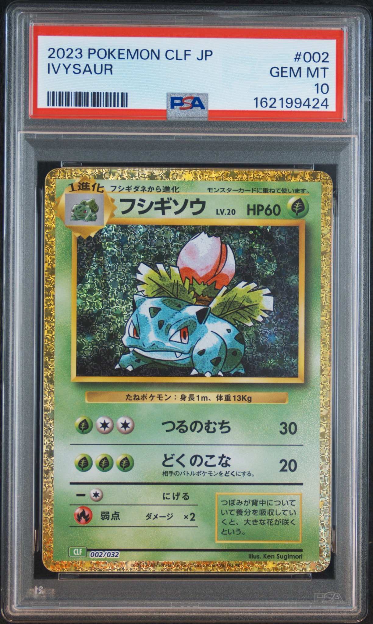 フシギソウ [CLF 002/032](ポケモンカードゲーム Classic)