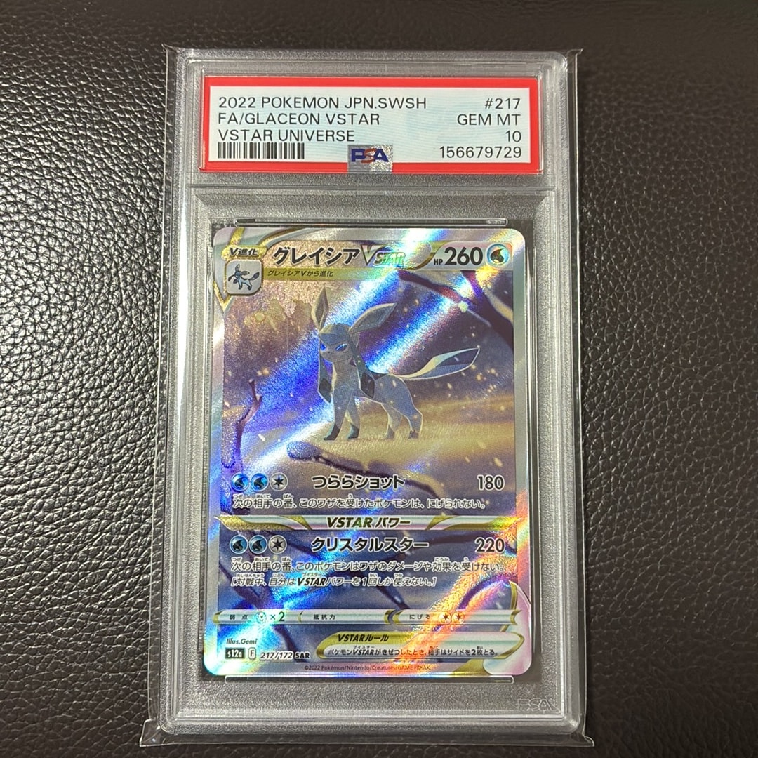 PSA10】カスミのおねがい SR[SM11 104/094](拡張パック「ミラクル