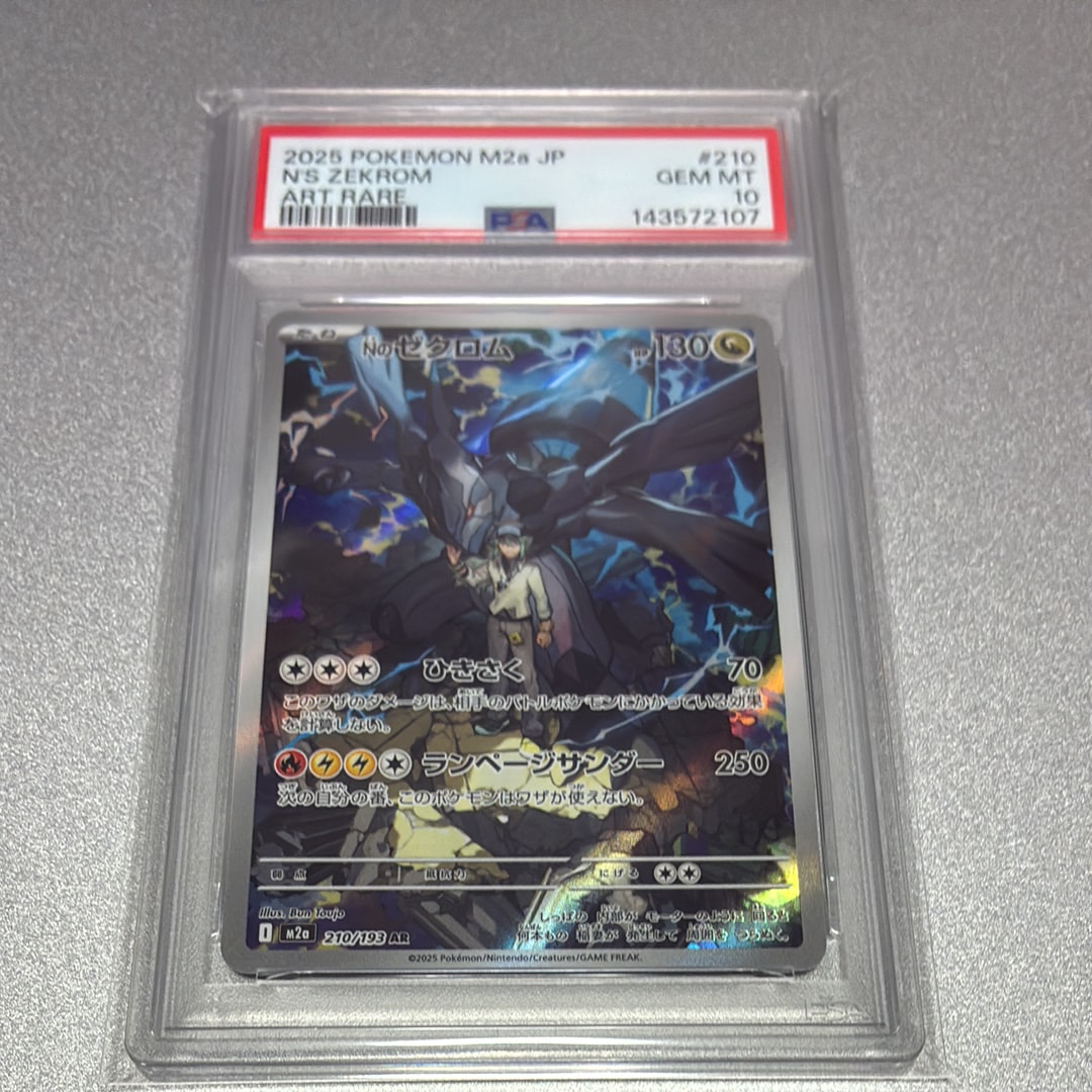 Nのゼクロム AR [M2a 210/193](ハイクラスパック「MEGAドリームex」)