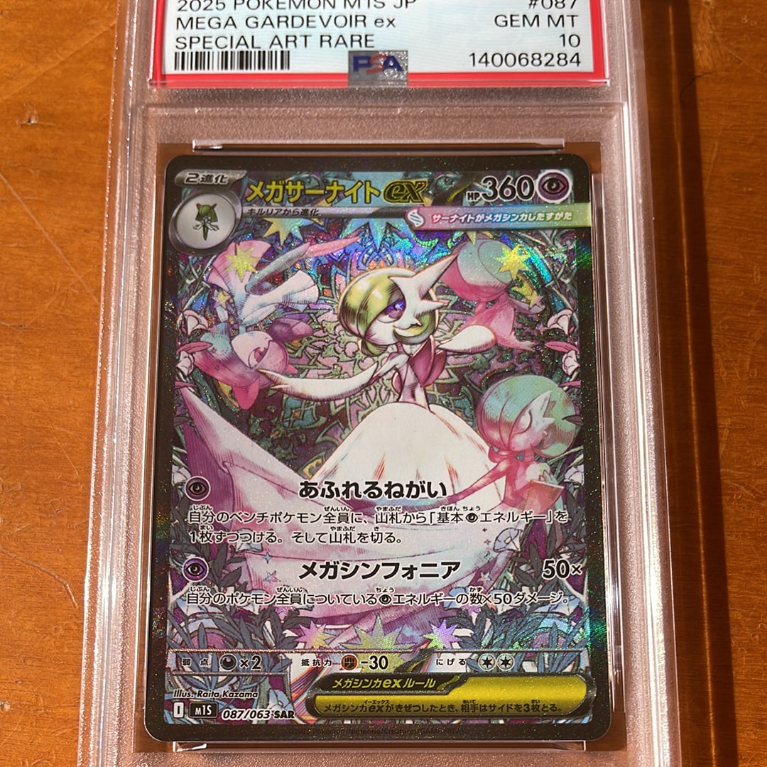 メガサーナイトex SAR [M1S 087/063](拡張パック「メガシンフォニア」)