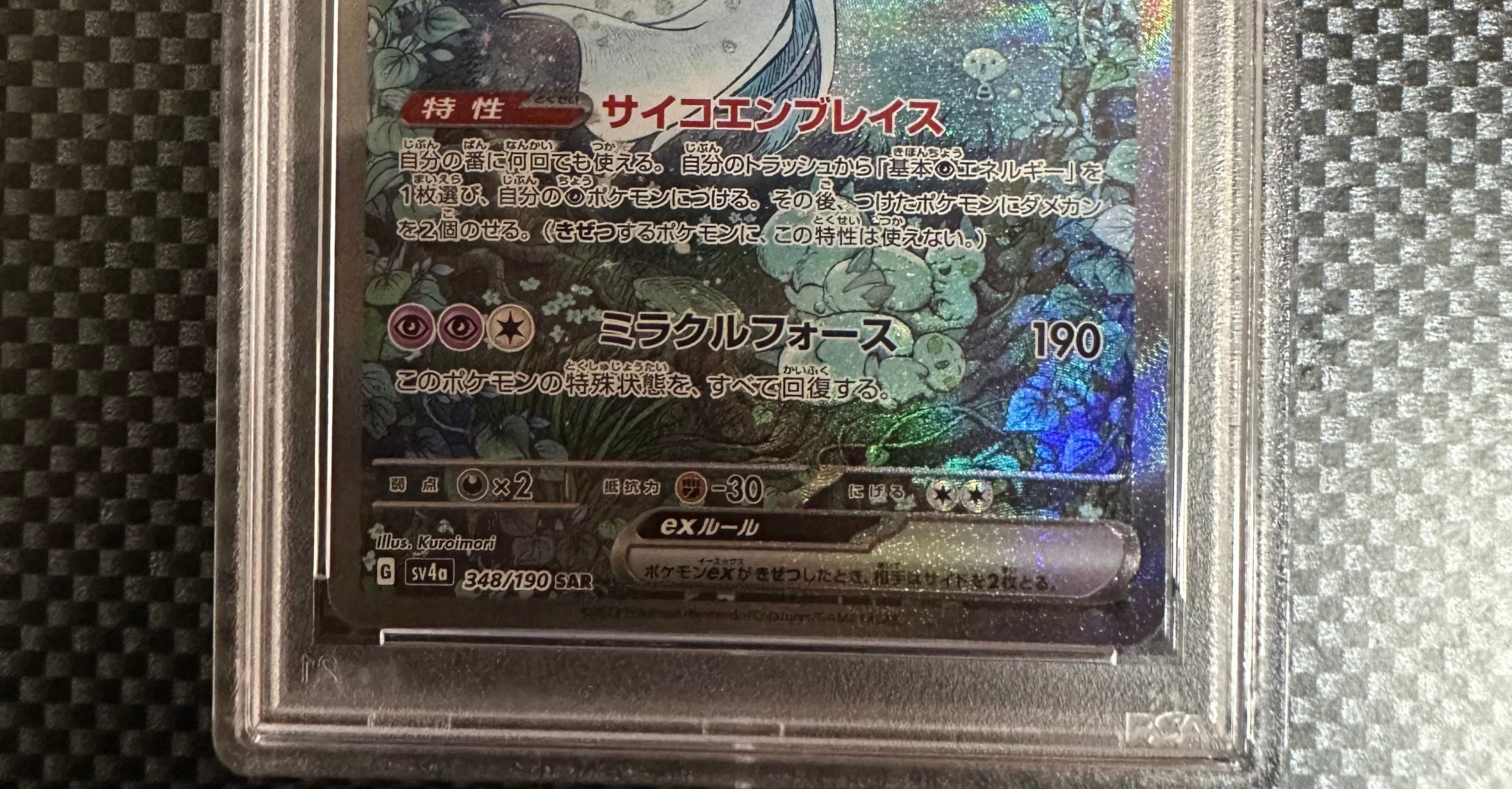 PSA 10]Gardevoir ex SAR [SV4a 348/190](High Class Pack