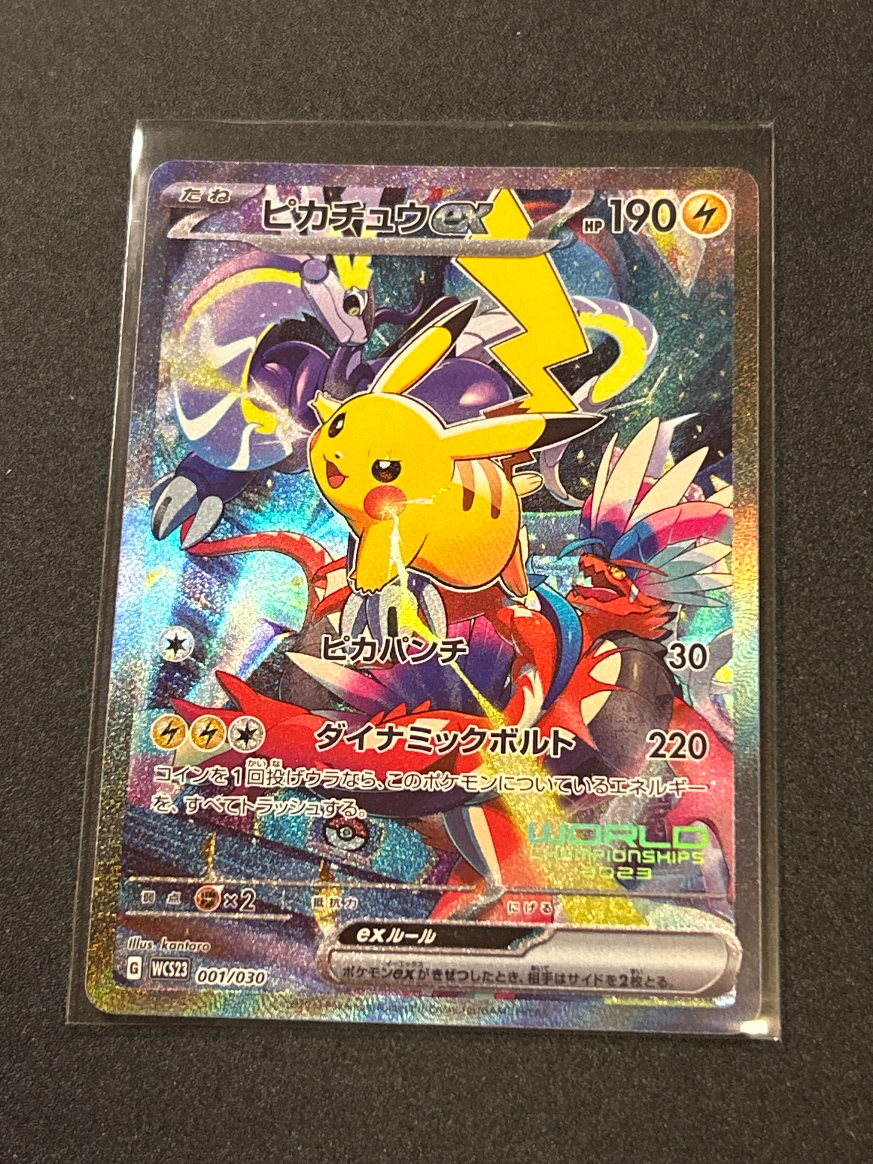 ピカチュウex [WCS23 001/030](ポケモンワールドチャンピオンシップス2023横浜 記念デッキ「ピカチュウ」)