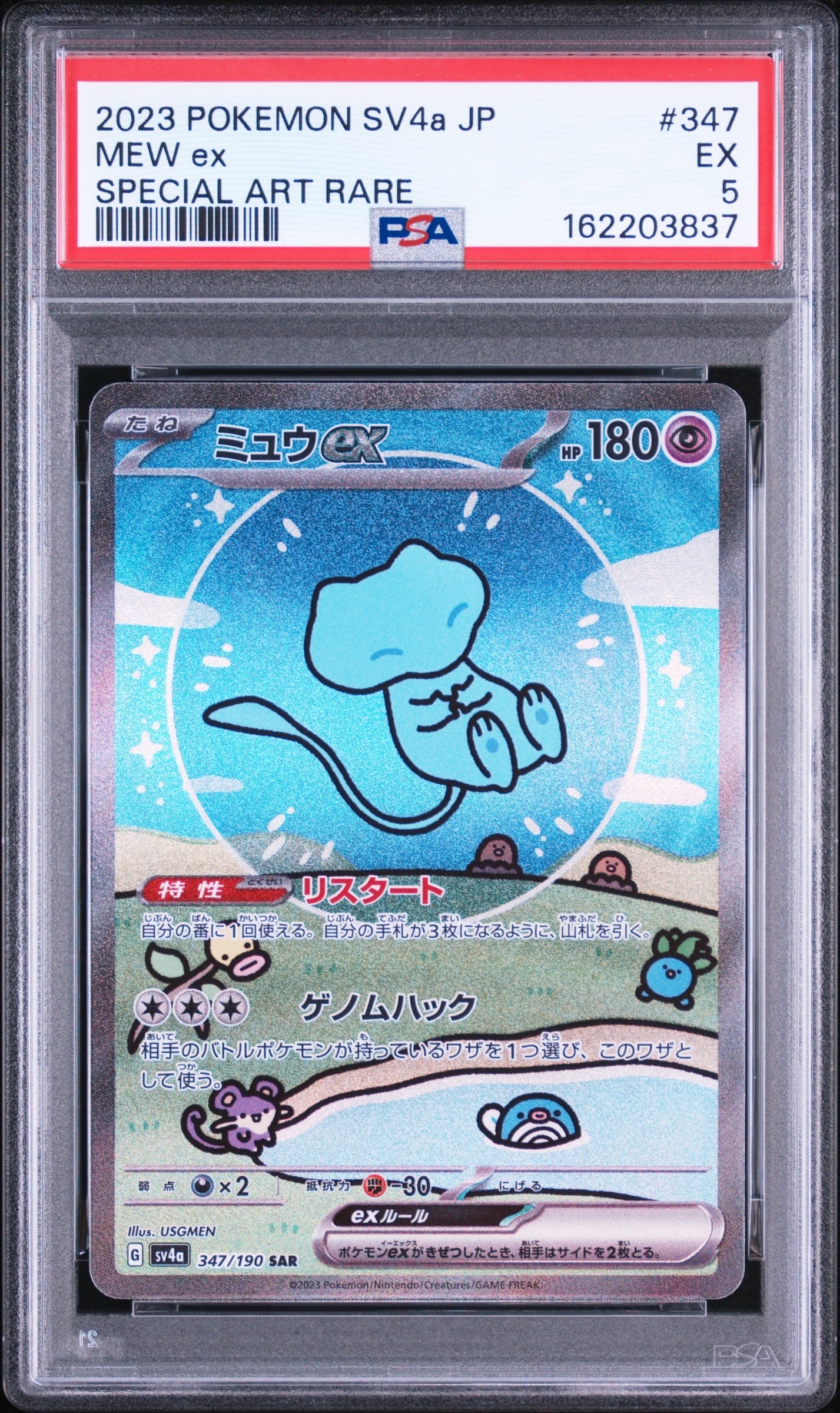 【美品】ミュウex SAR ハイクラスパック シャイニートレジャー ミュウex SAR [SV4a 347/190](ハイクラスパック「シャイニートレジャー